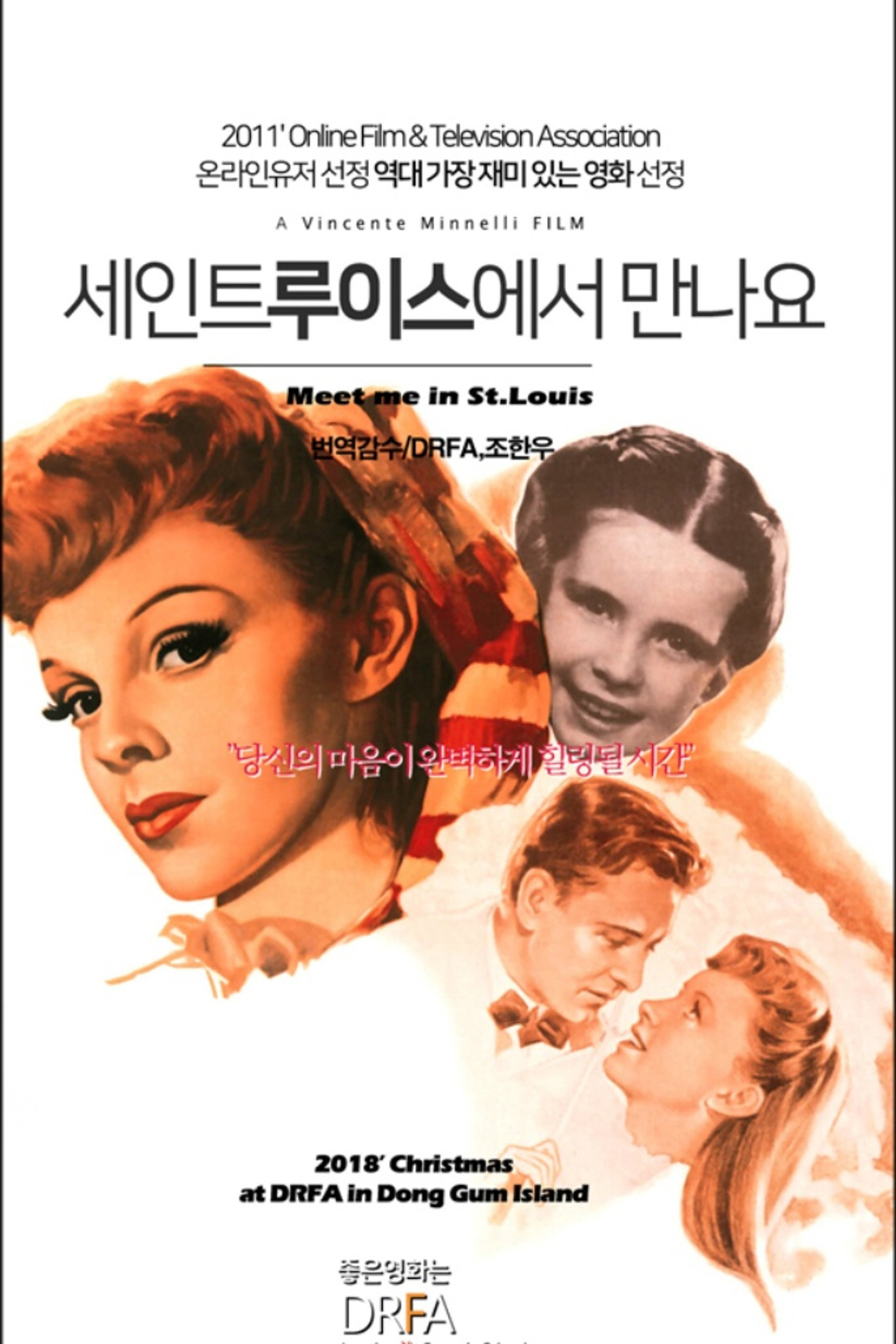 세인트 루이스에서 만나요
