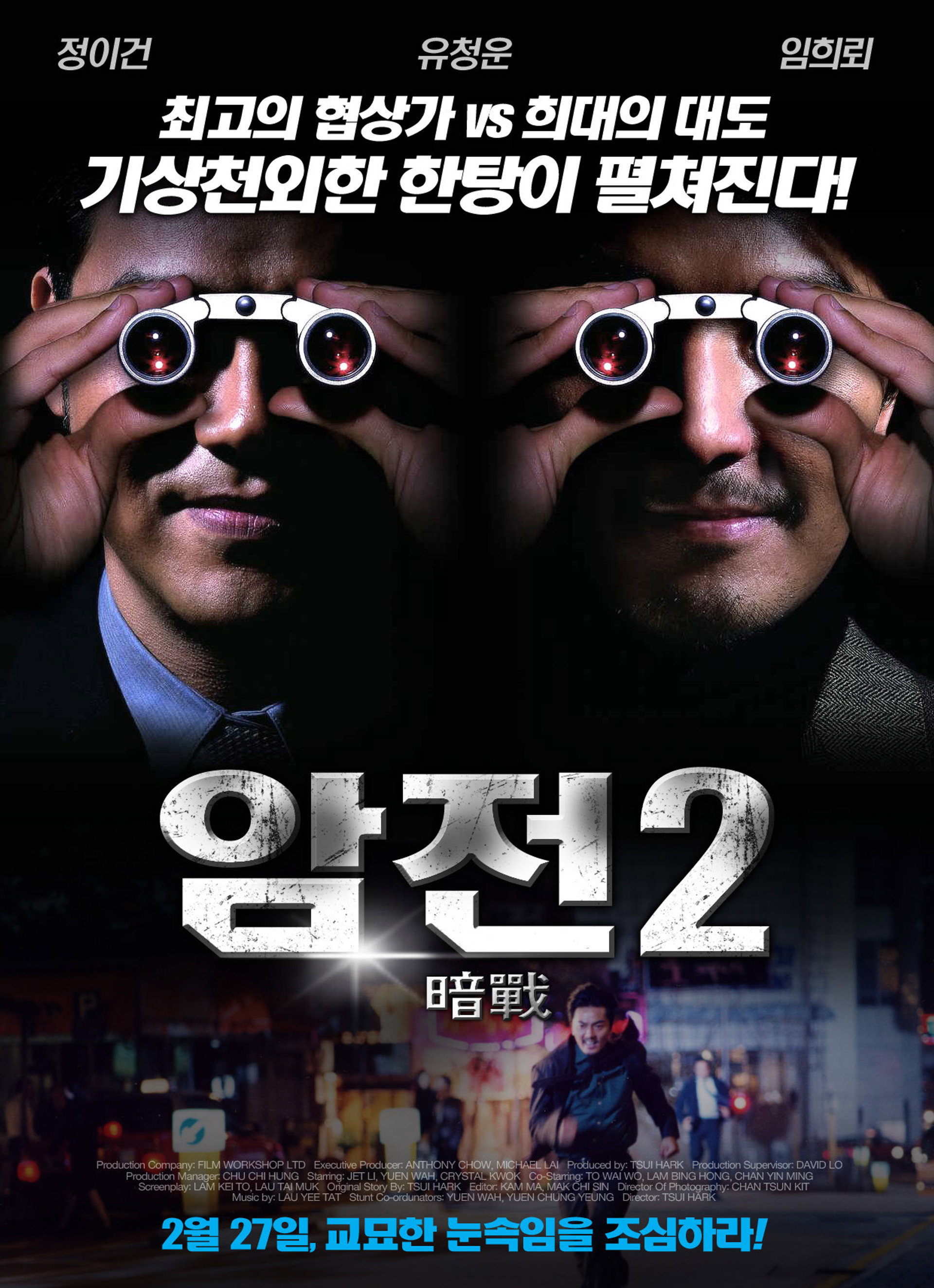 암전 2