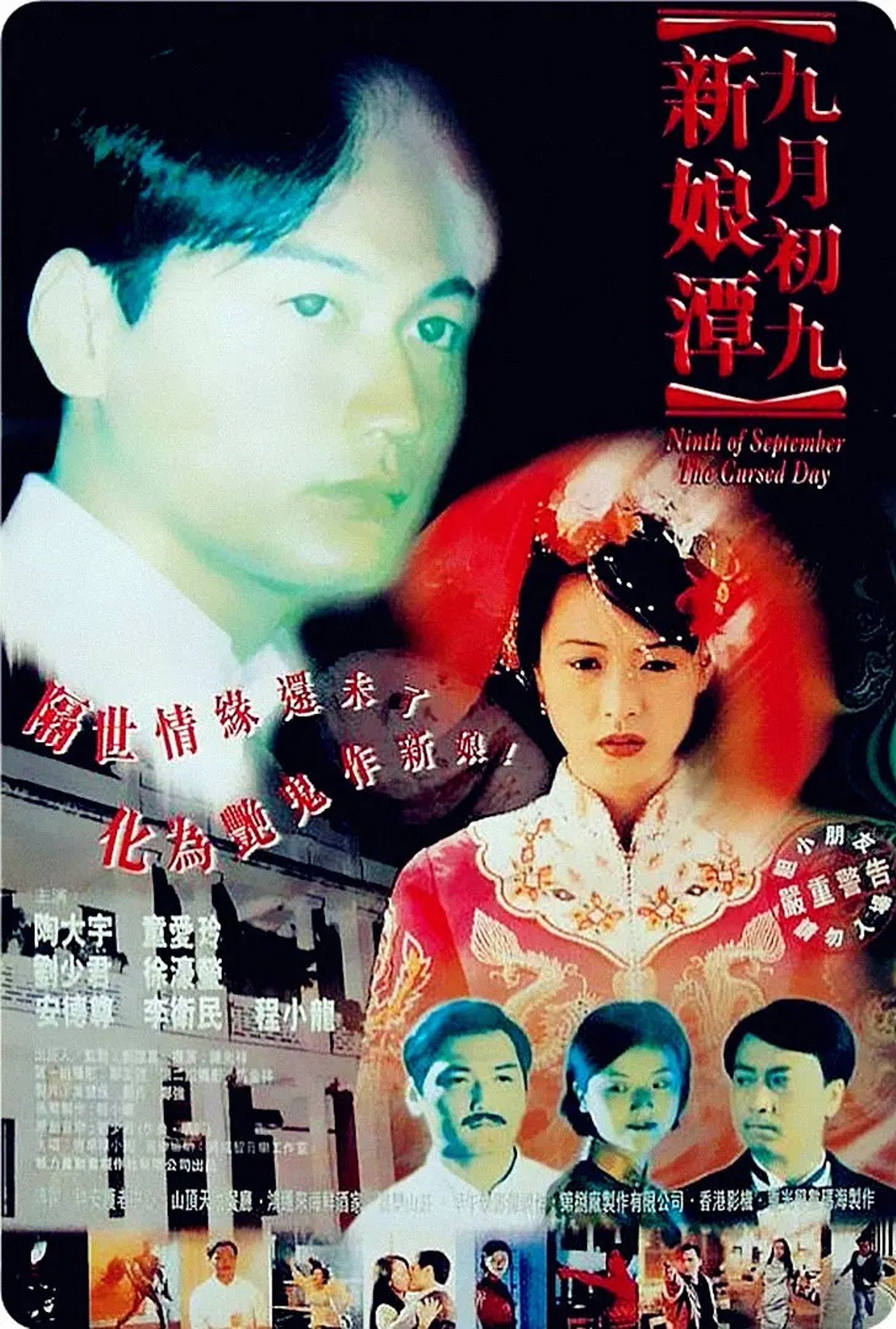 九月初九:新娘潭