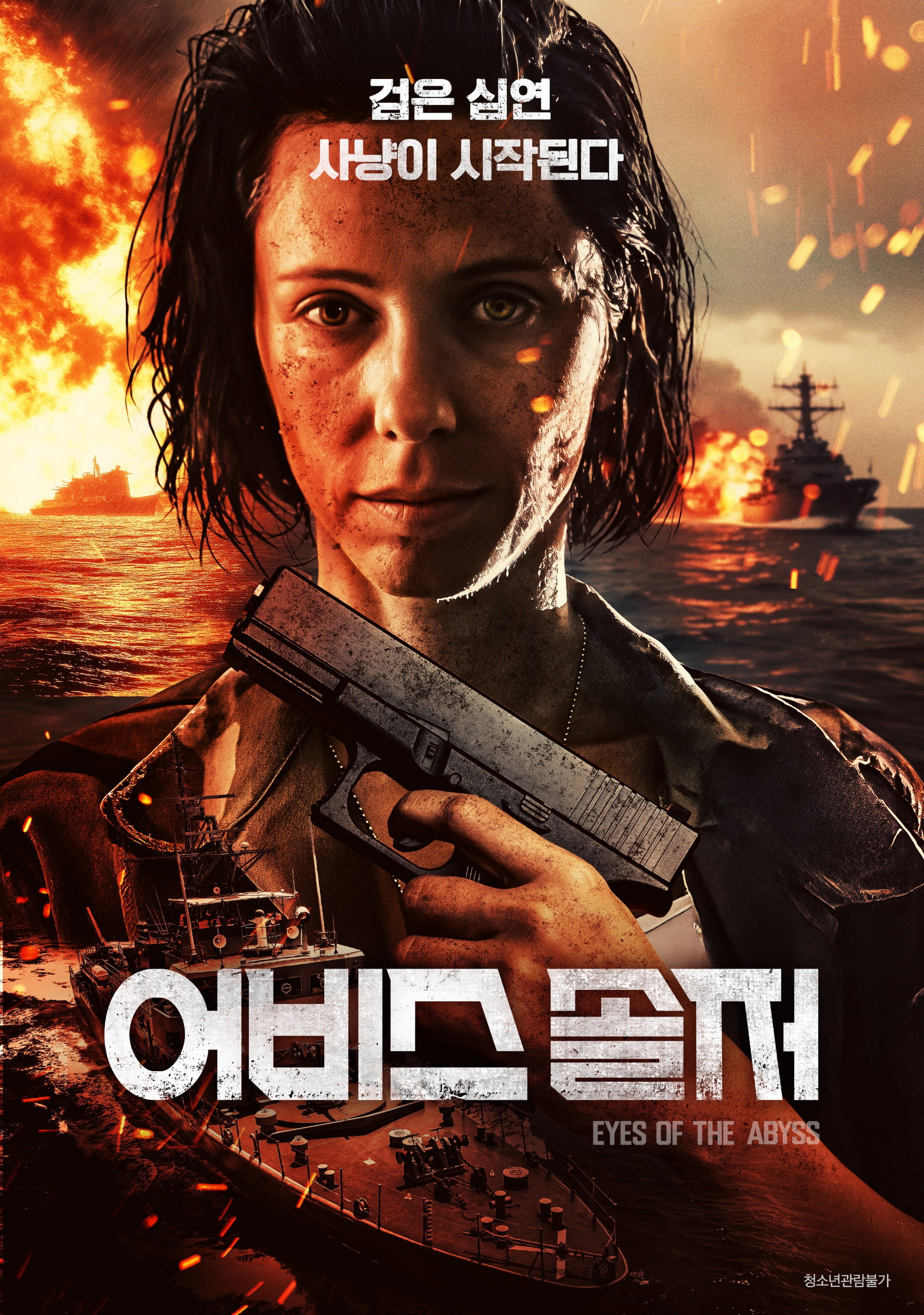 어비스 솔저
