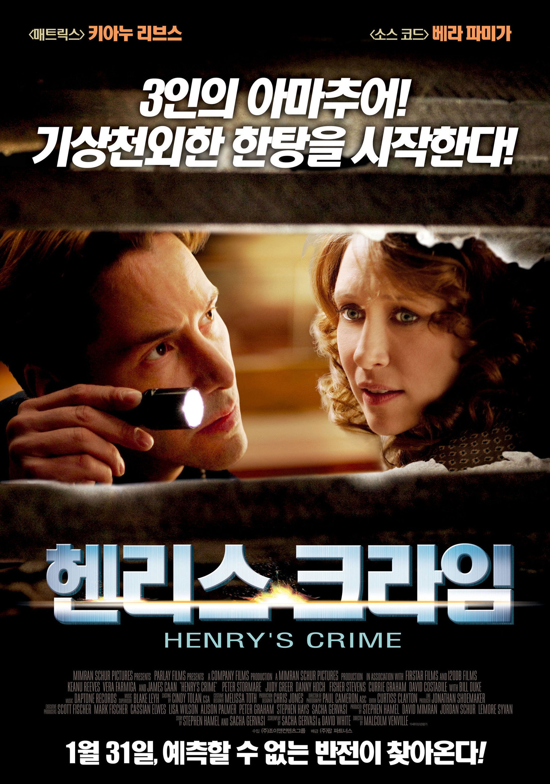 헨리스 크라임