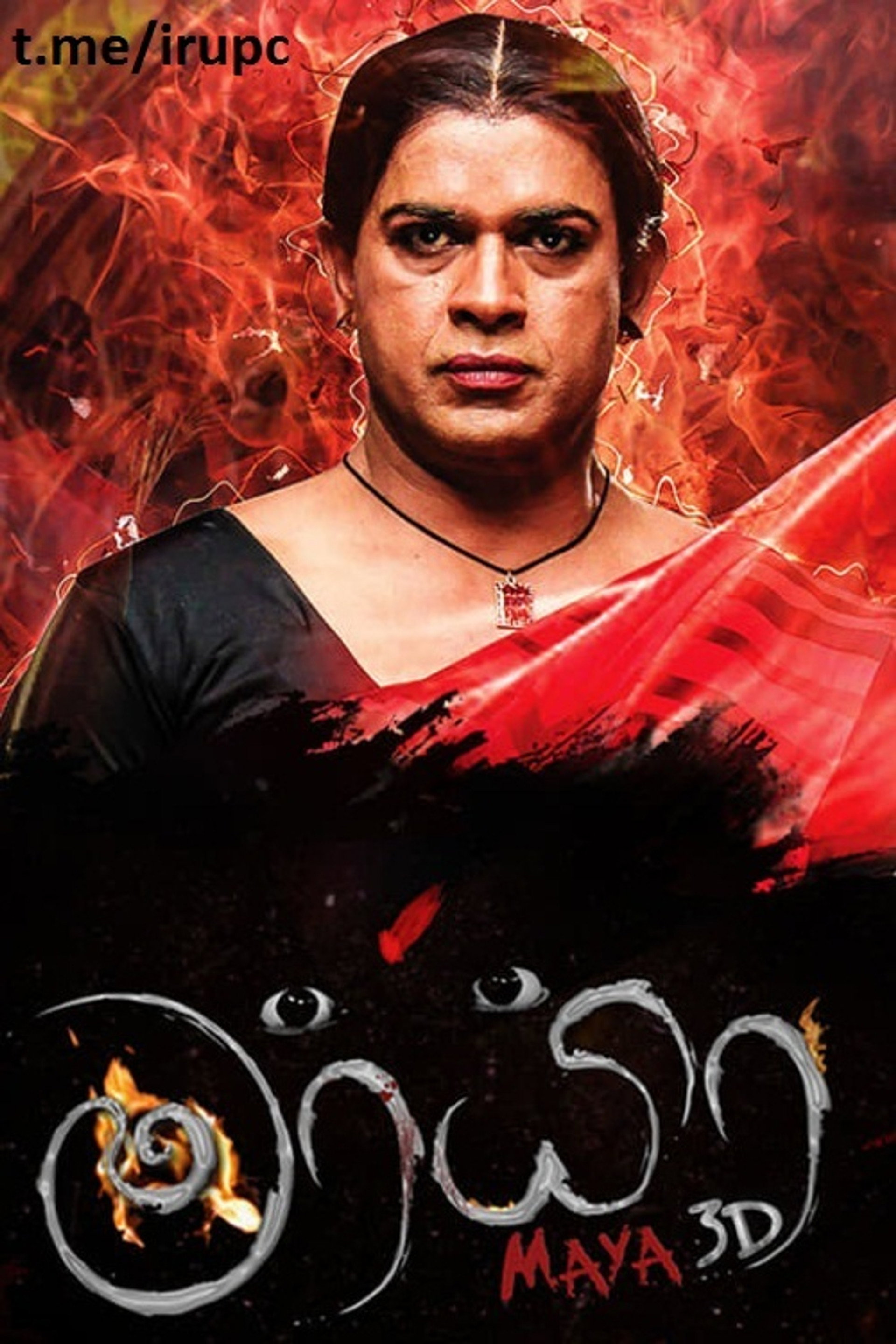 මායා 3D