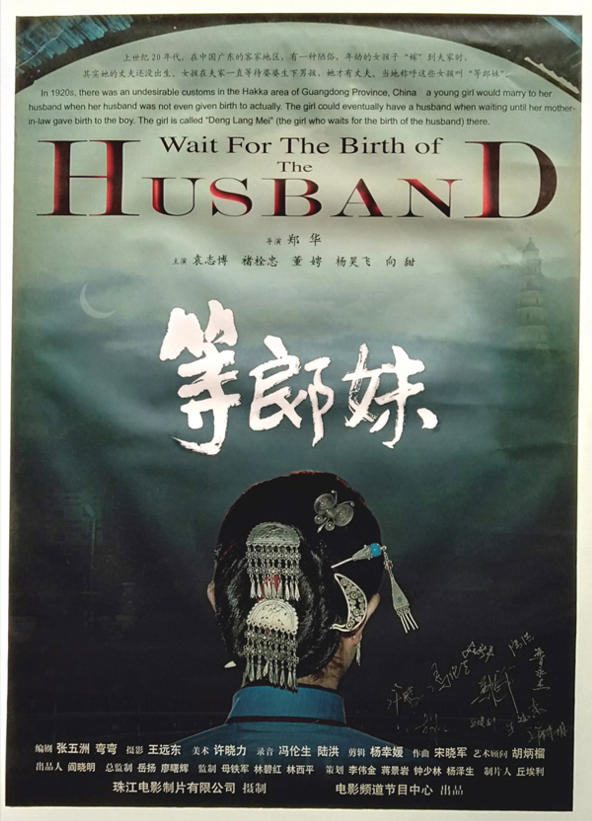 等郎妹