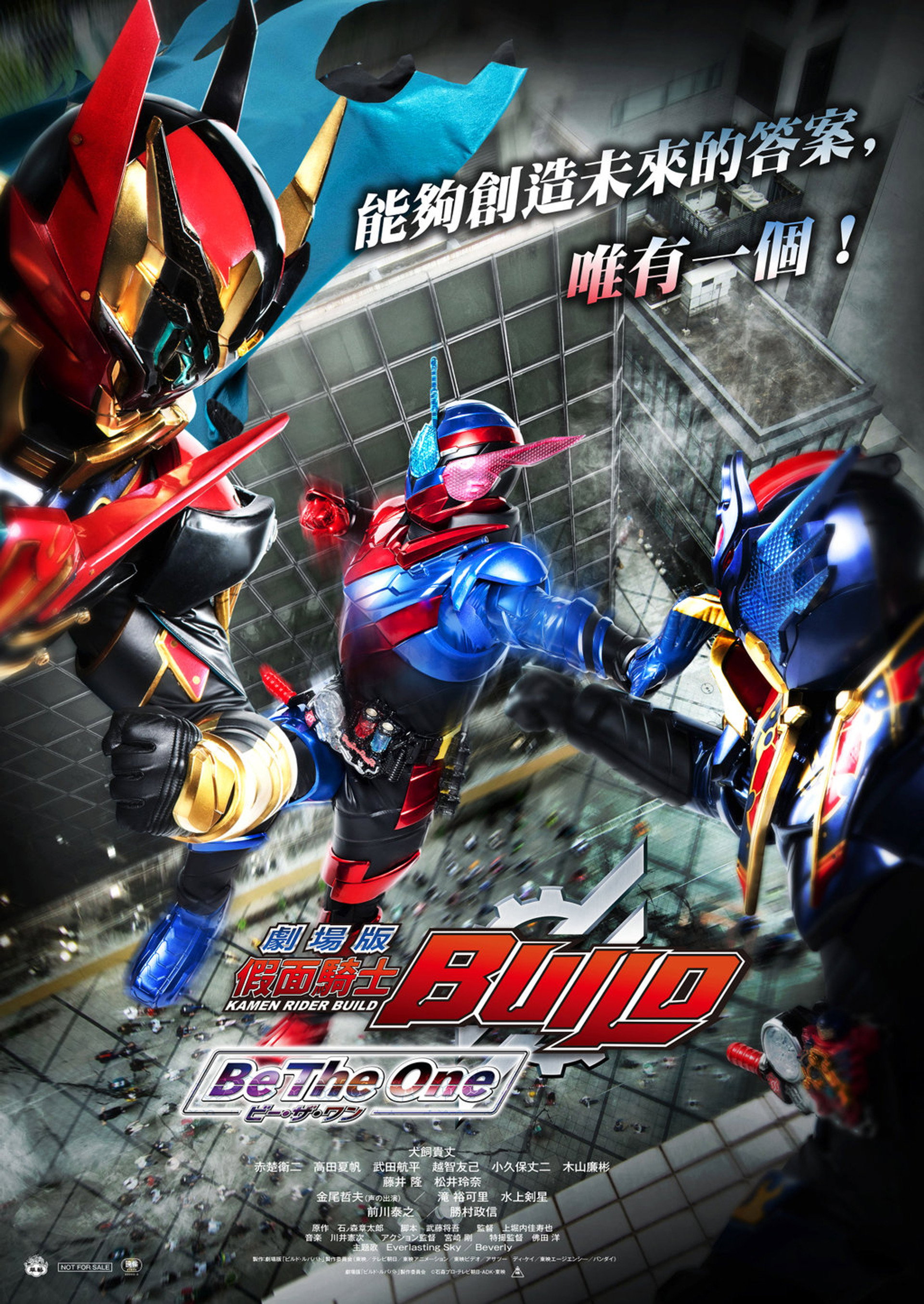 假面骑士Build 剧场版：Be The One