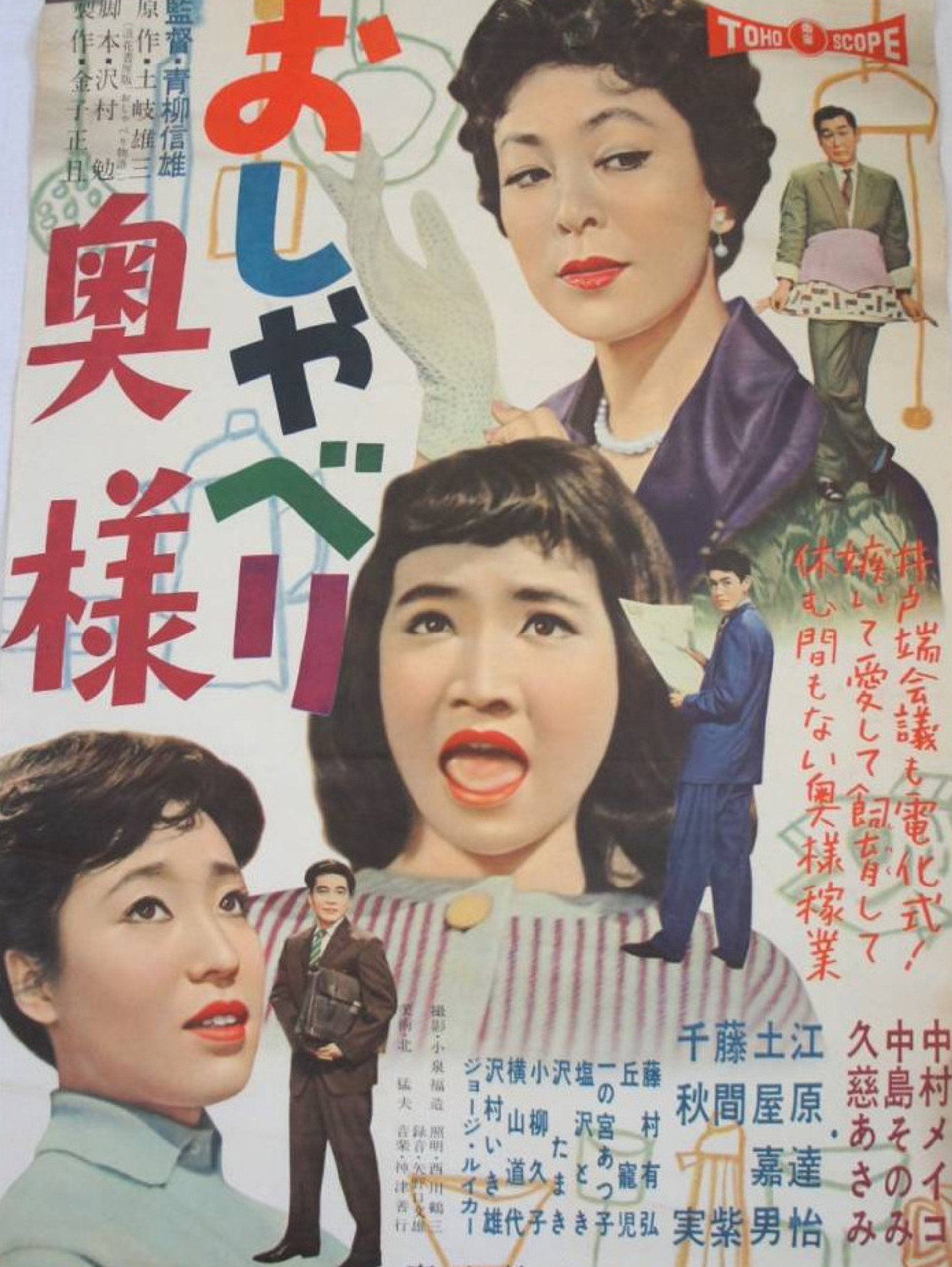 おしゃべり奥様