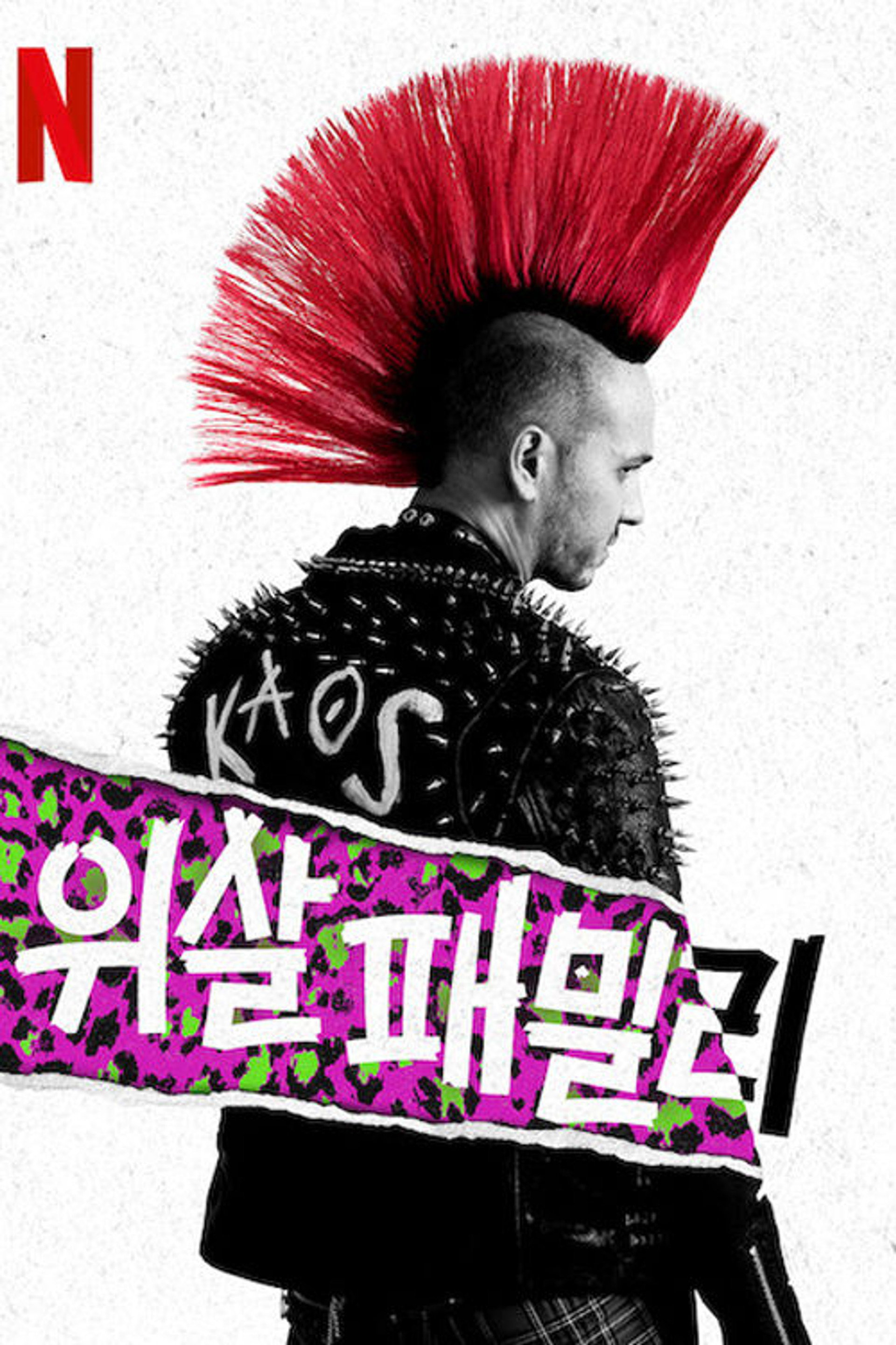 위살 패밀리