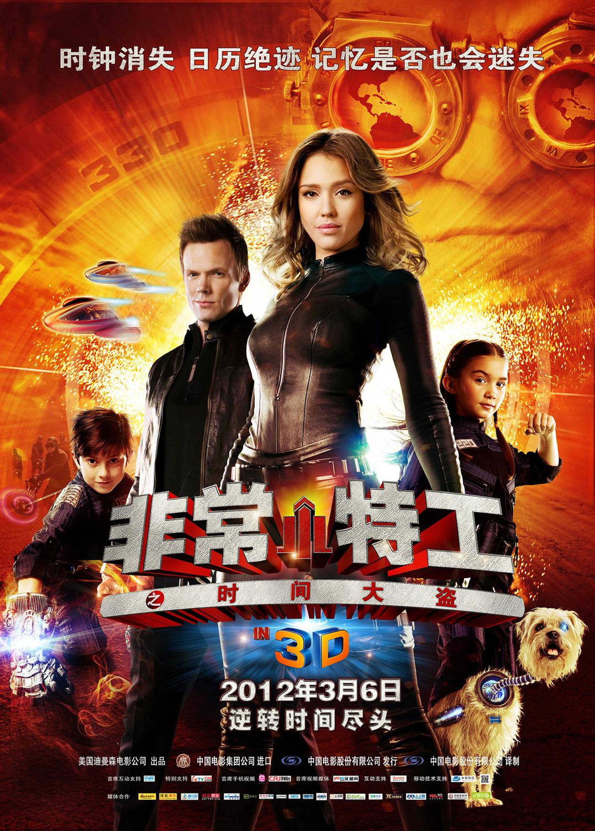 非常小特务4：时间大盗