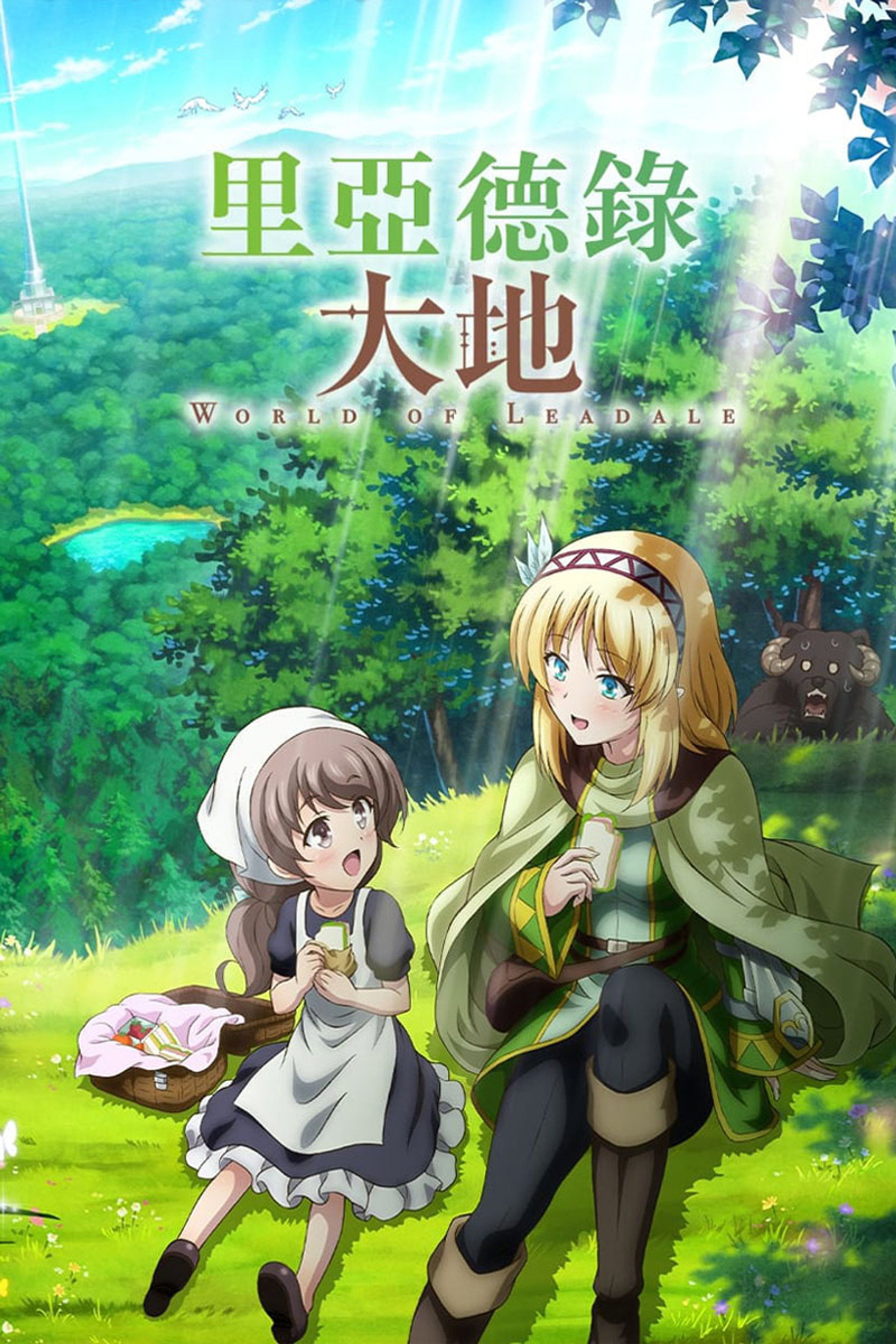 里亚德录大地