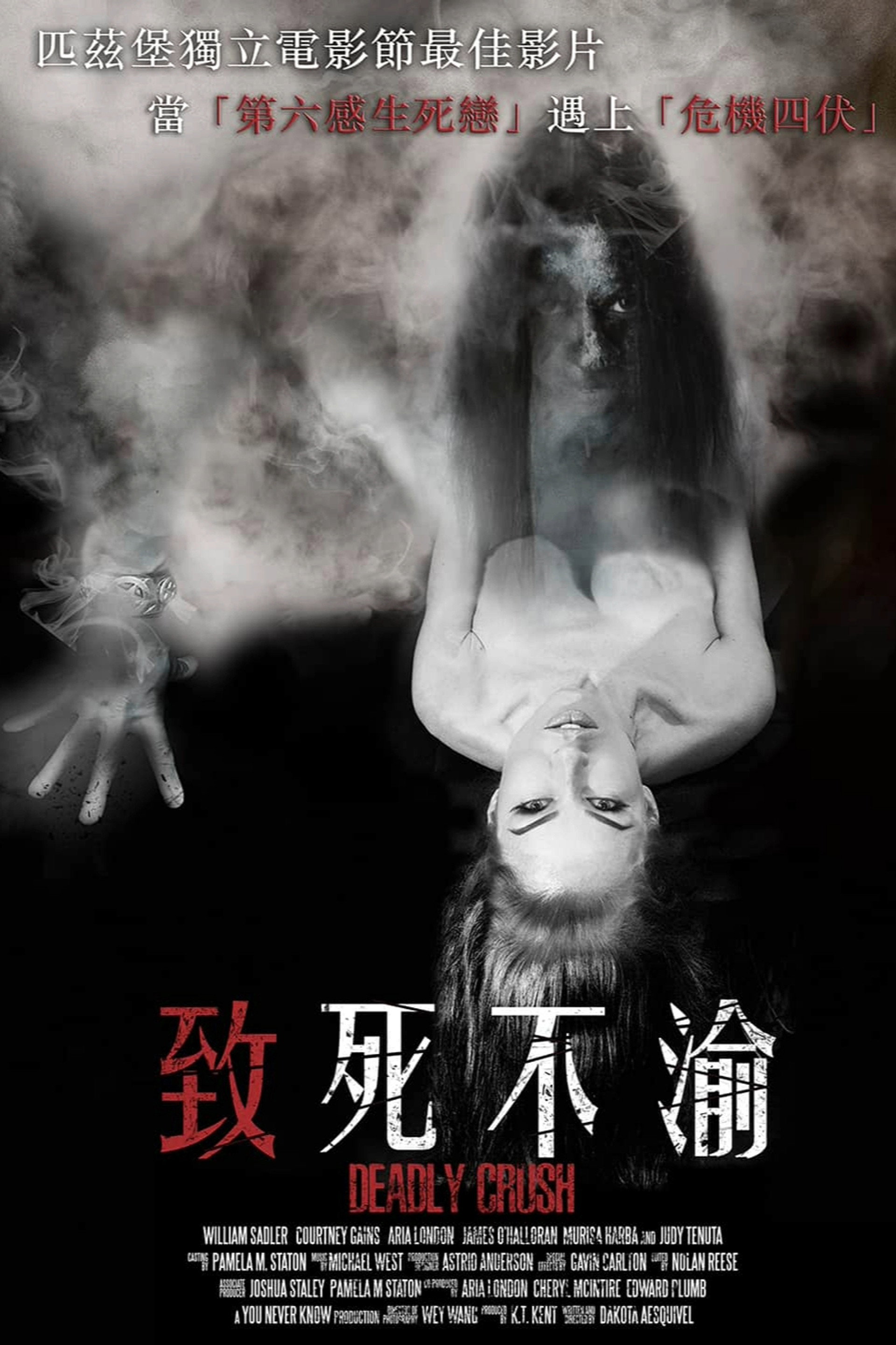 致死不渝