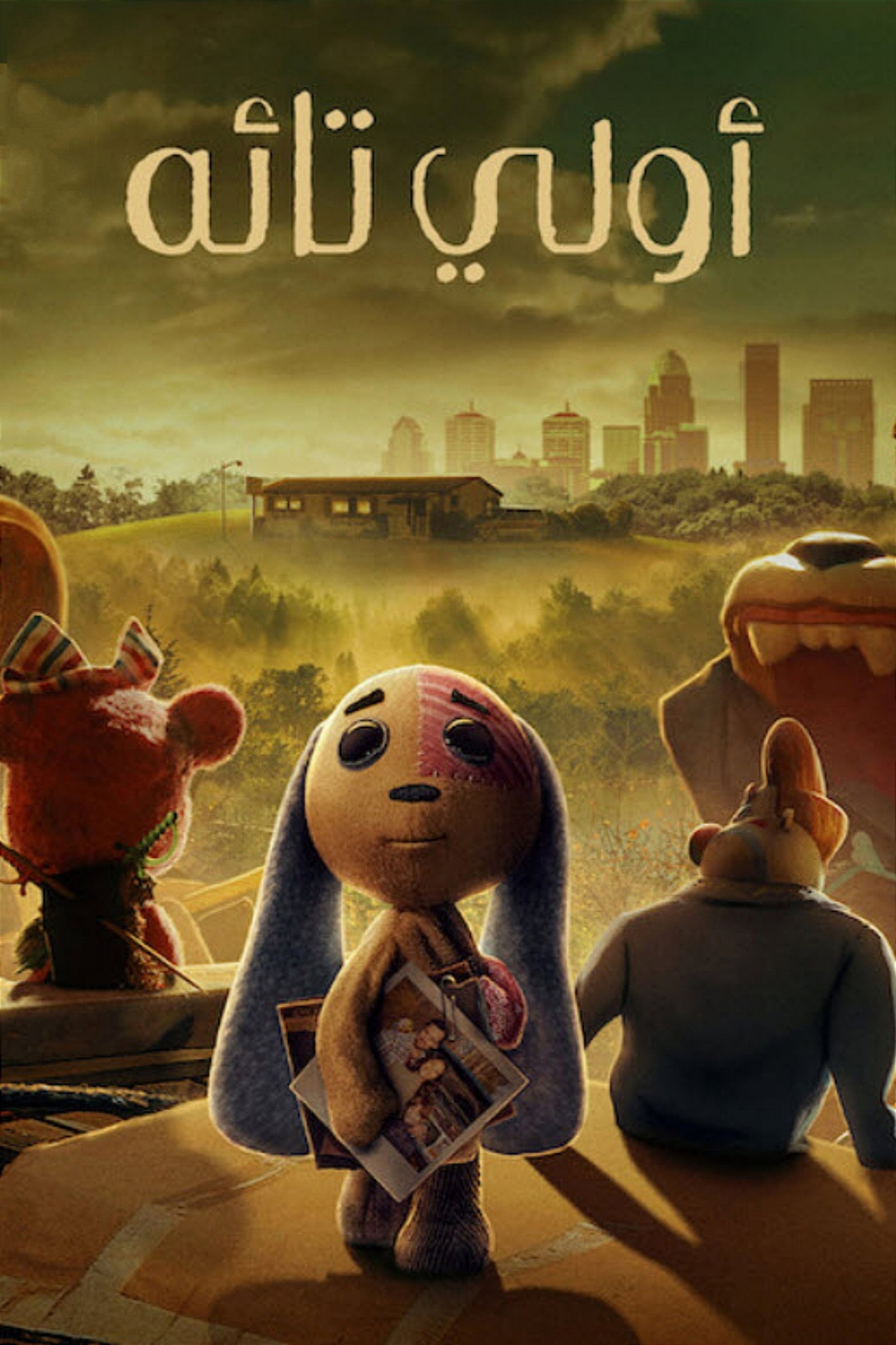 أولي تائه