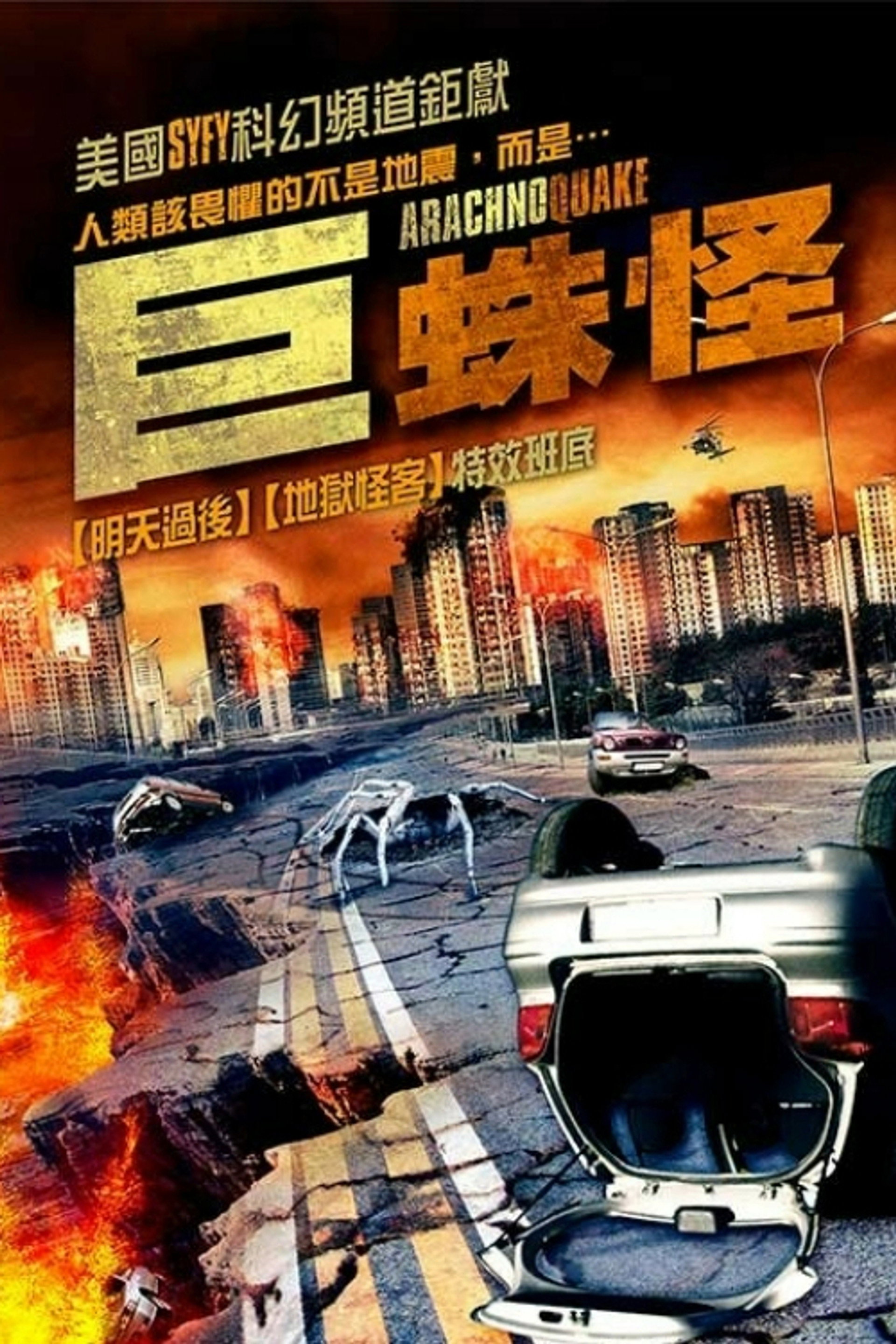 巨型蜘蛛