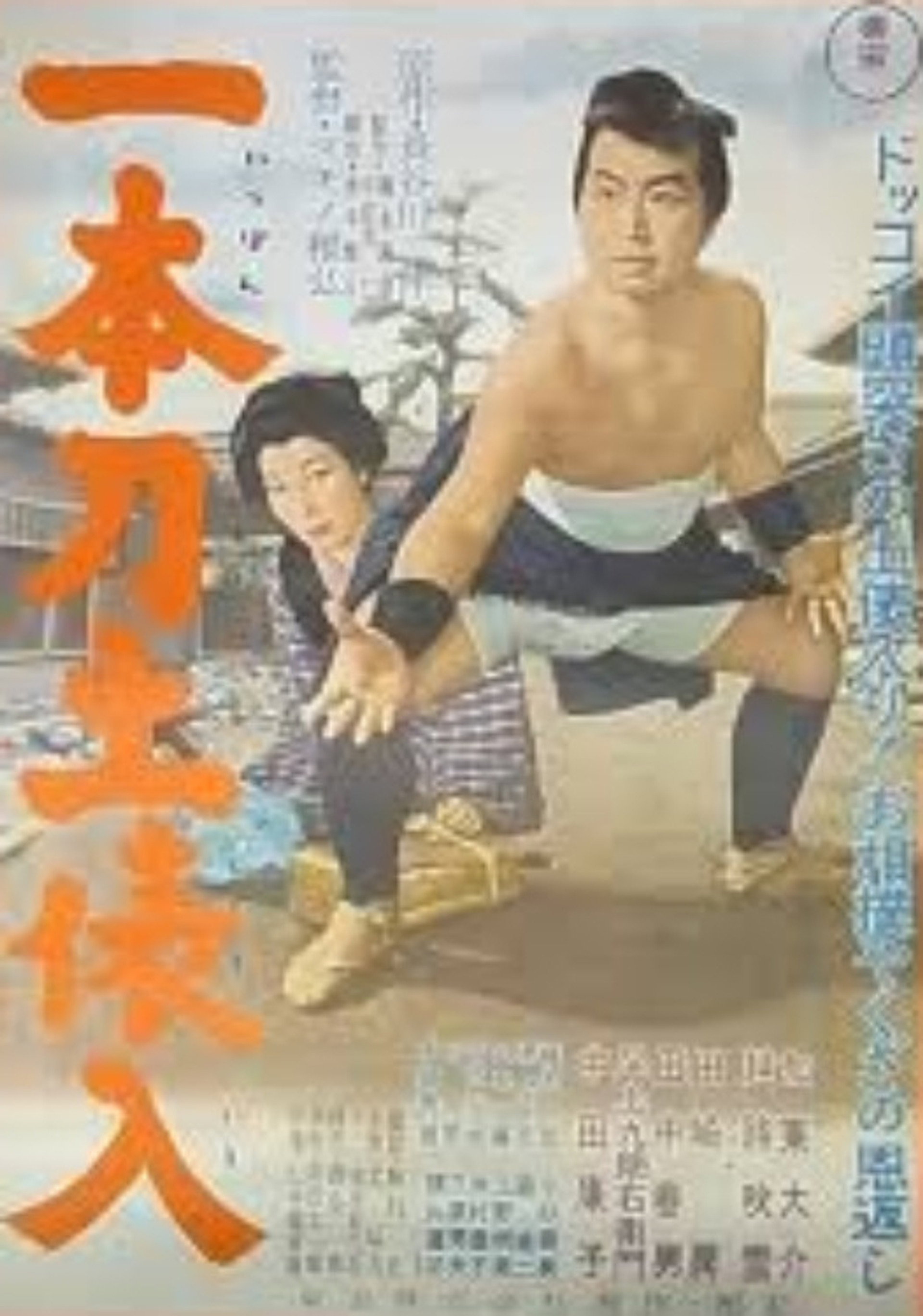 一本刀土俵入