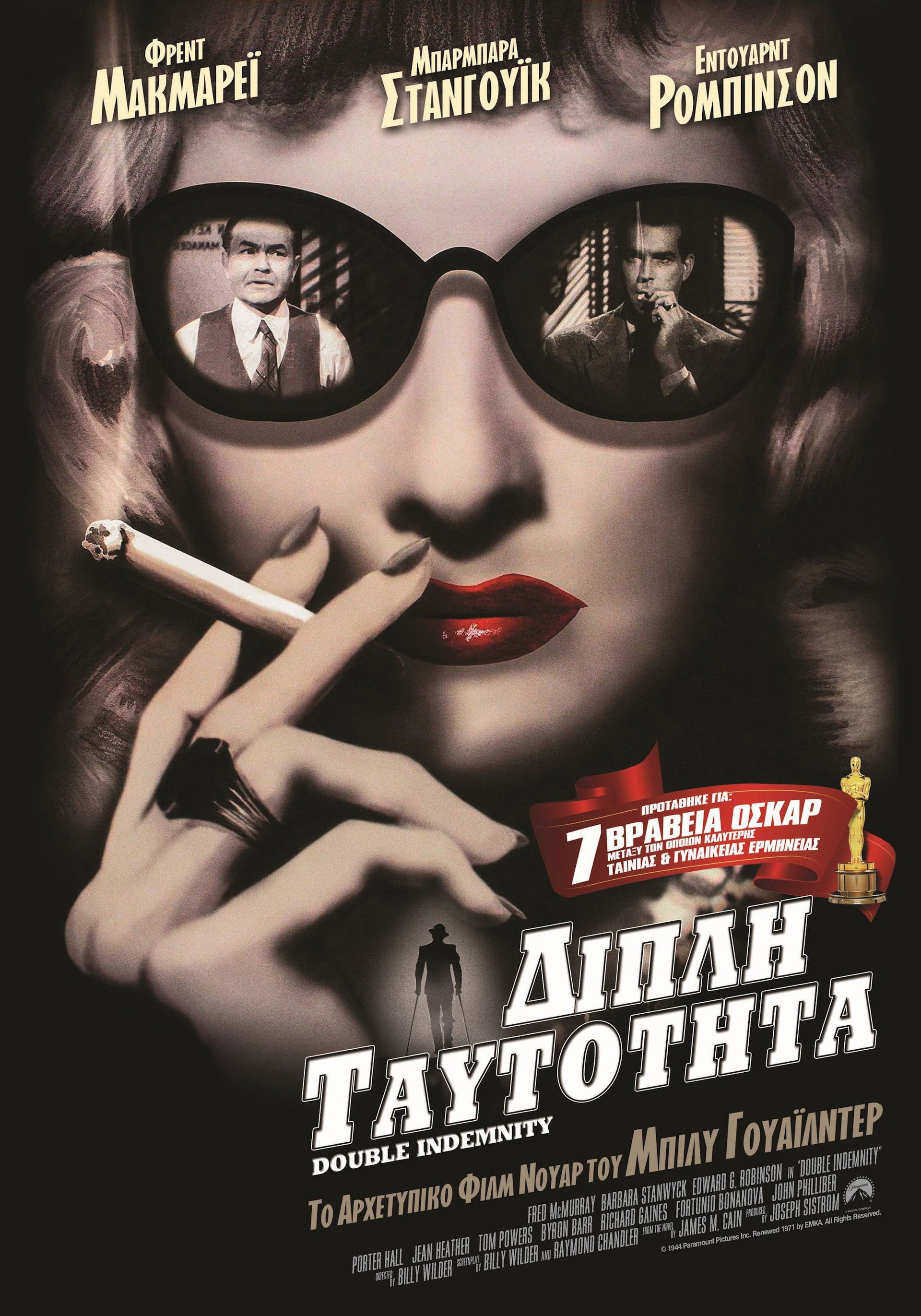 Διπλή ταυτότητα