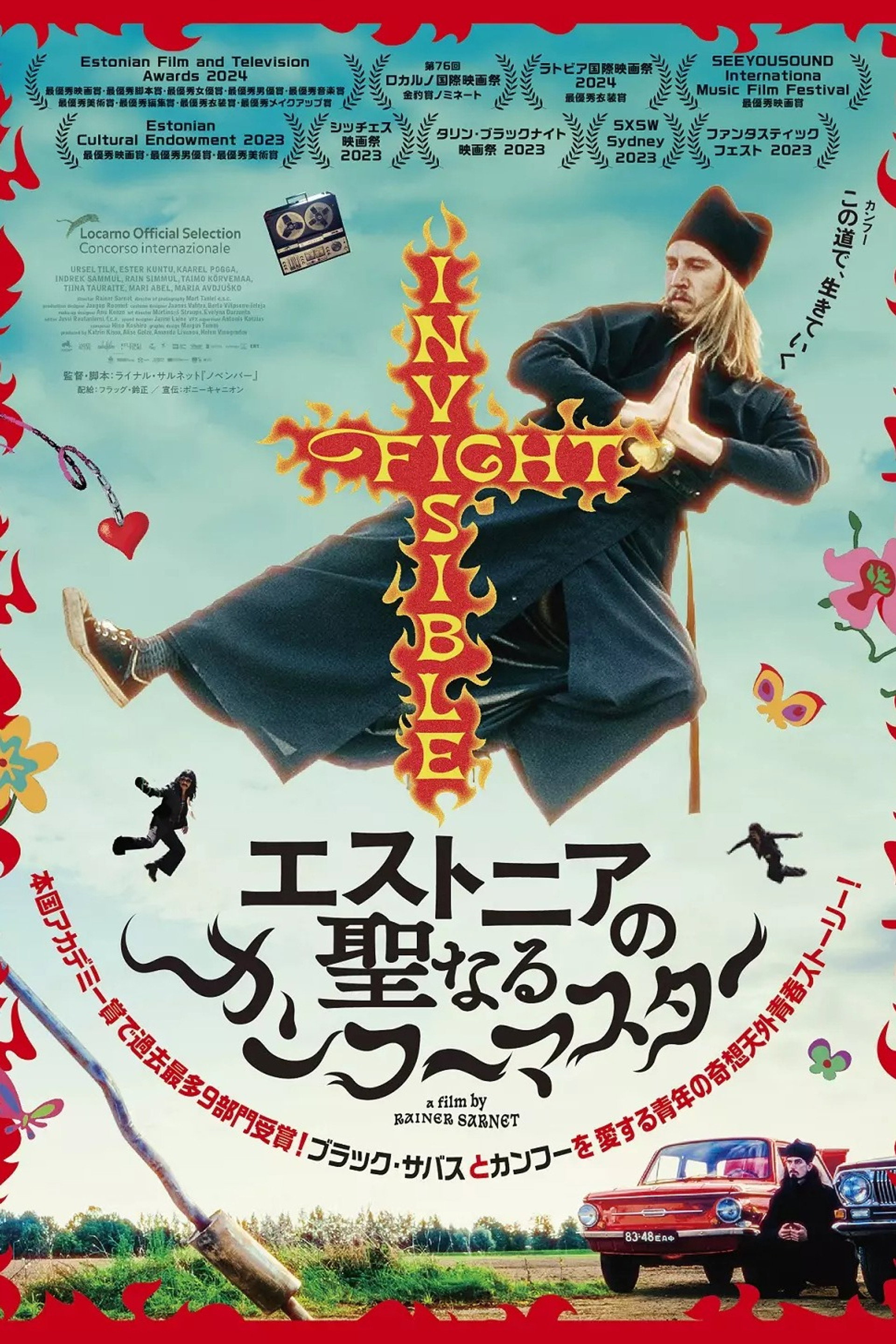 エストニアの聖なるカンフーマスター