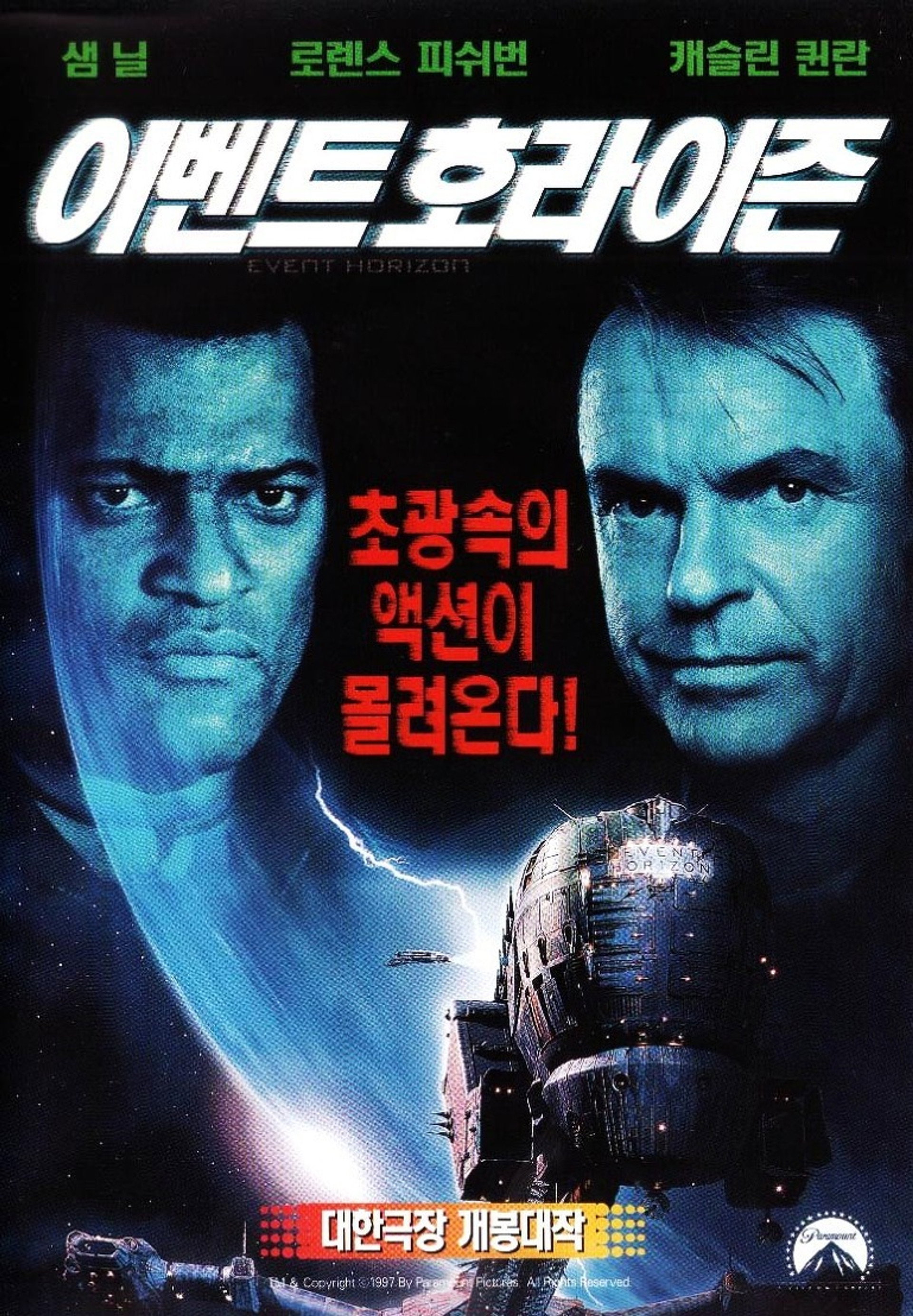 이벤트 호라이즌