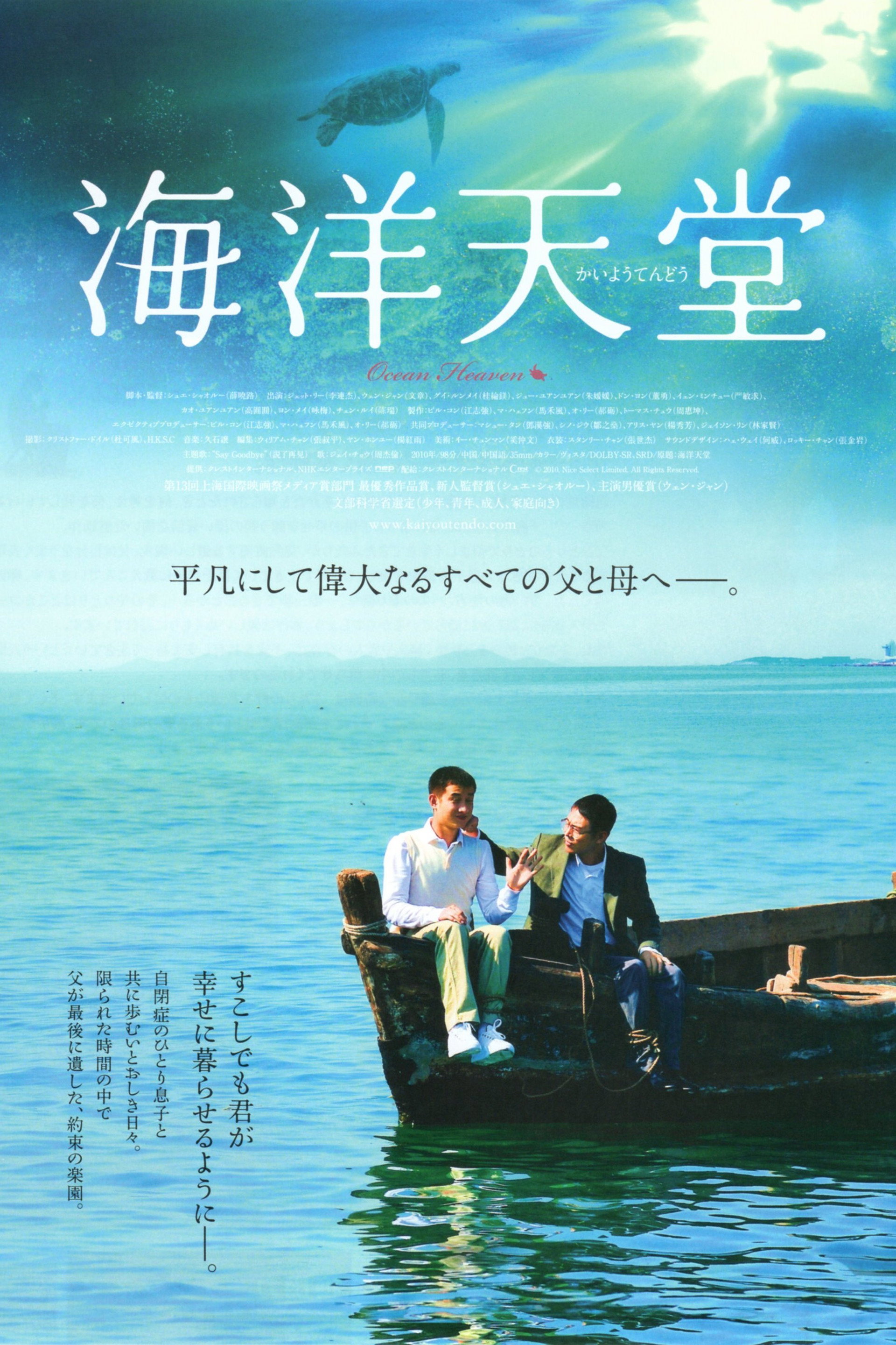 海洋天堂