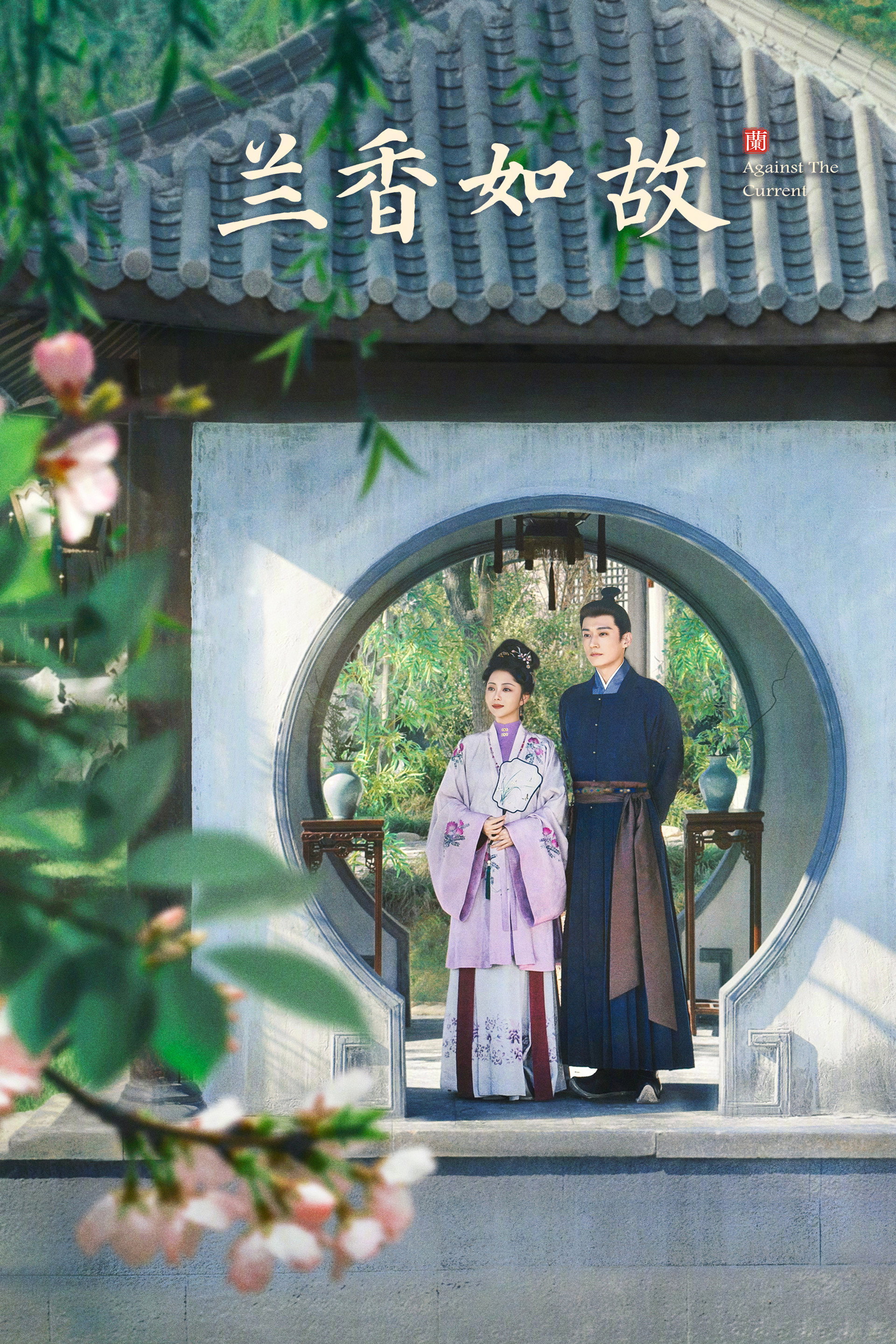 兰香如故