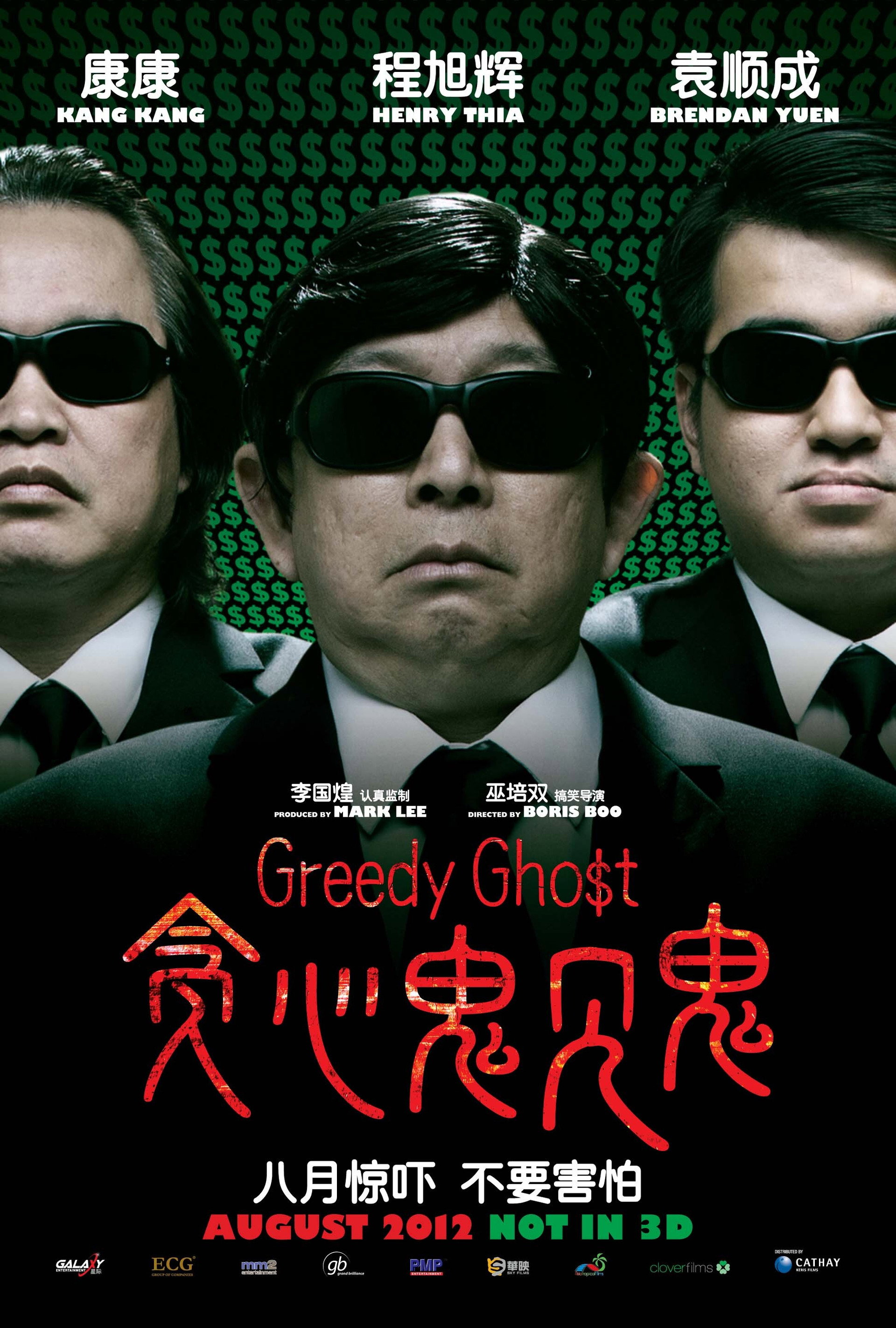 贪心鬼见鬼
