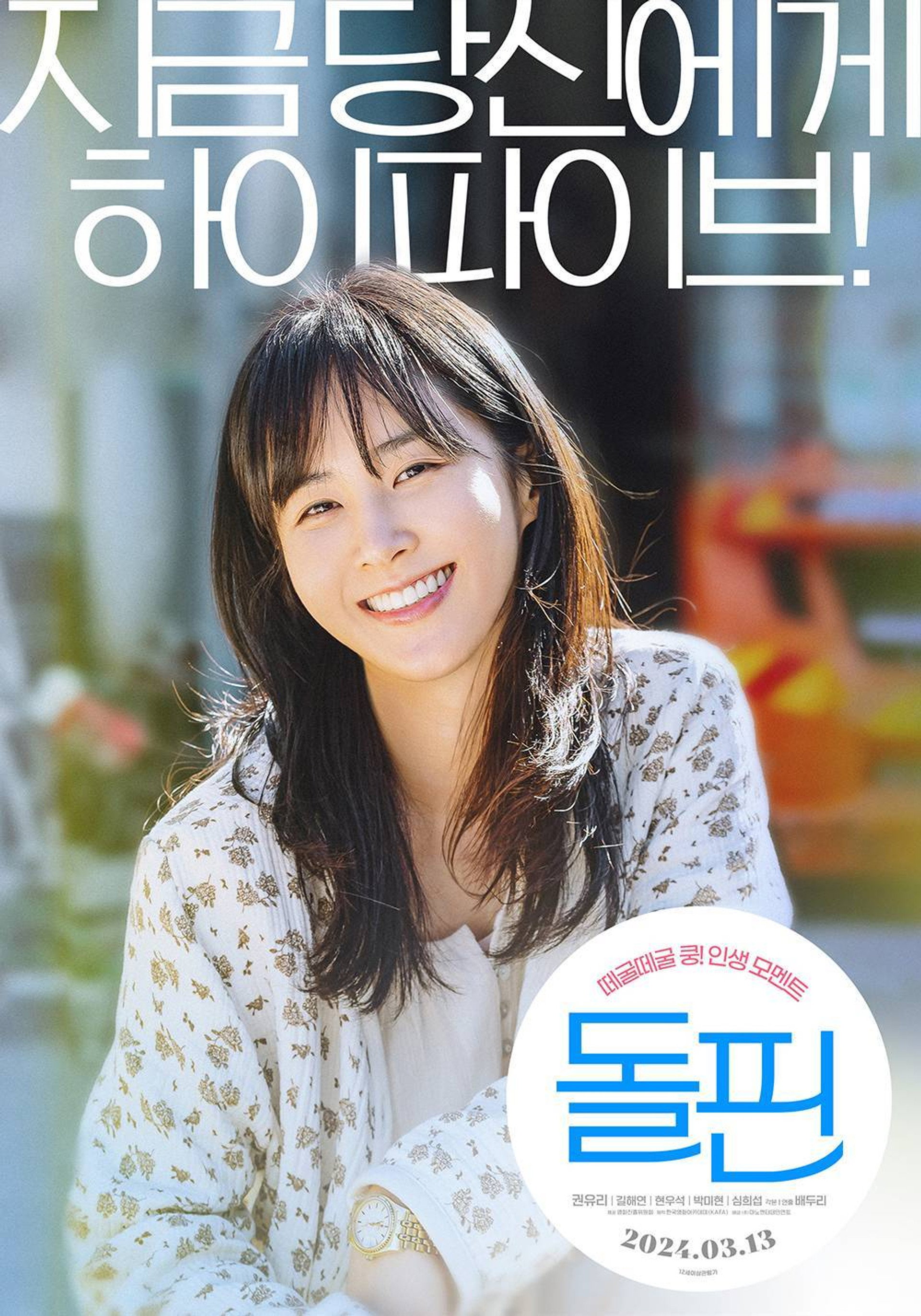 돌핀