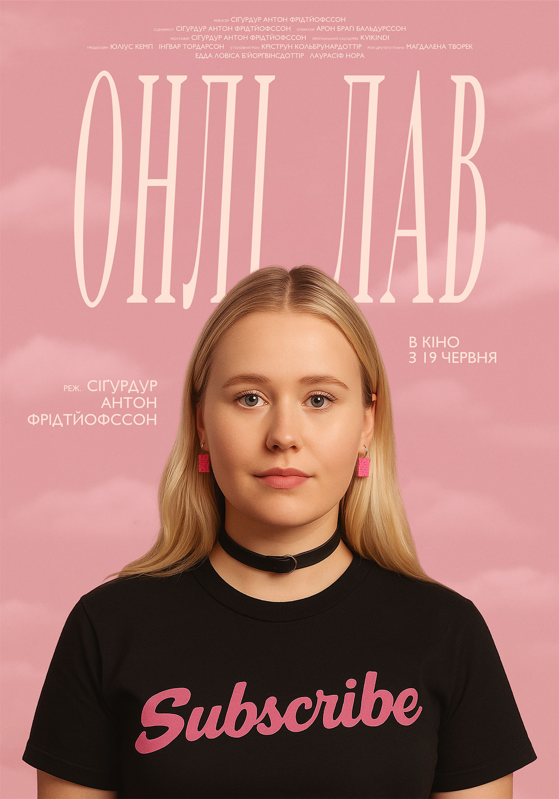 Онлі Лав