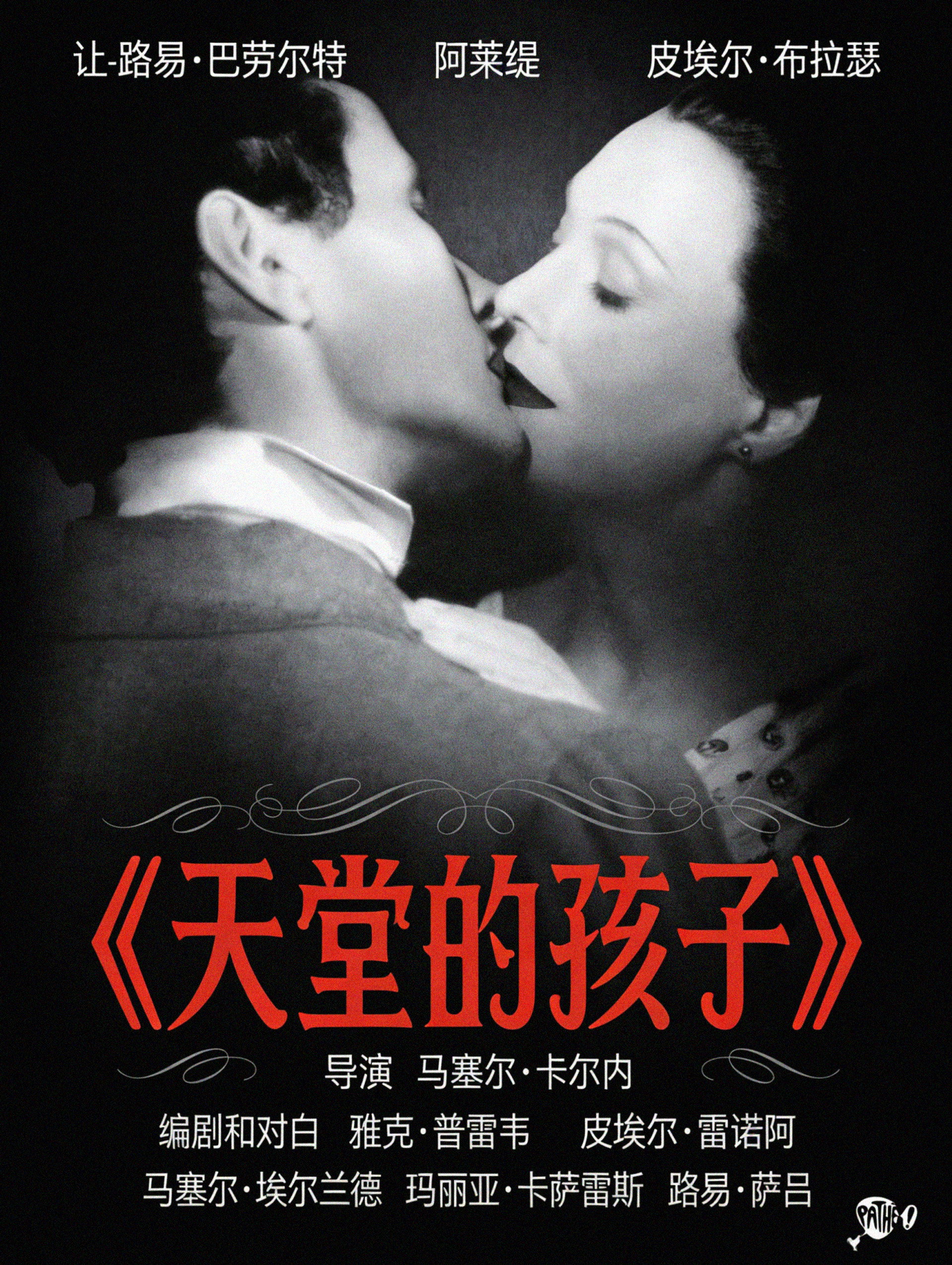天堂的孩子