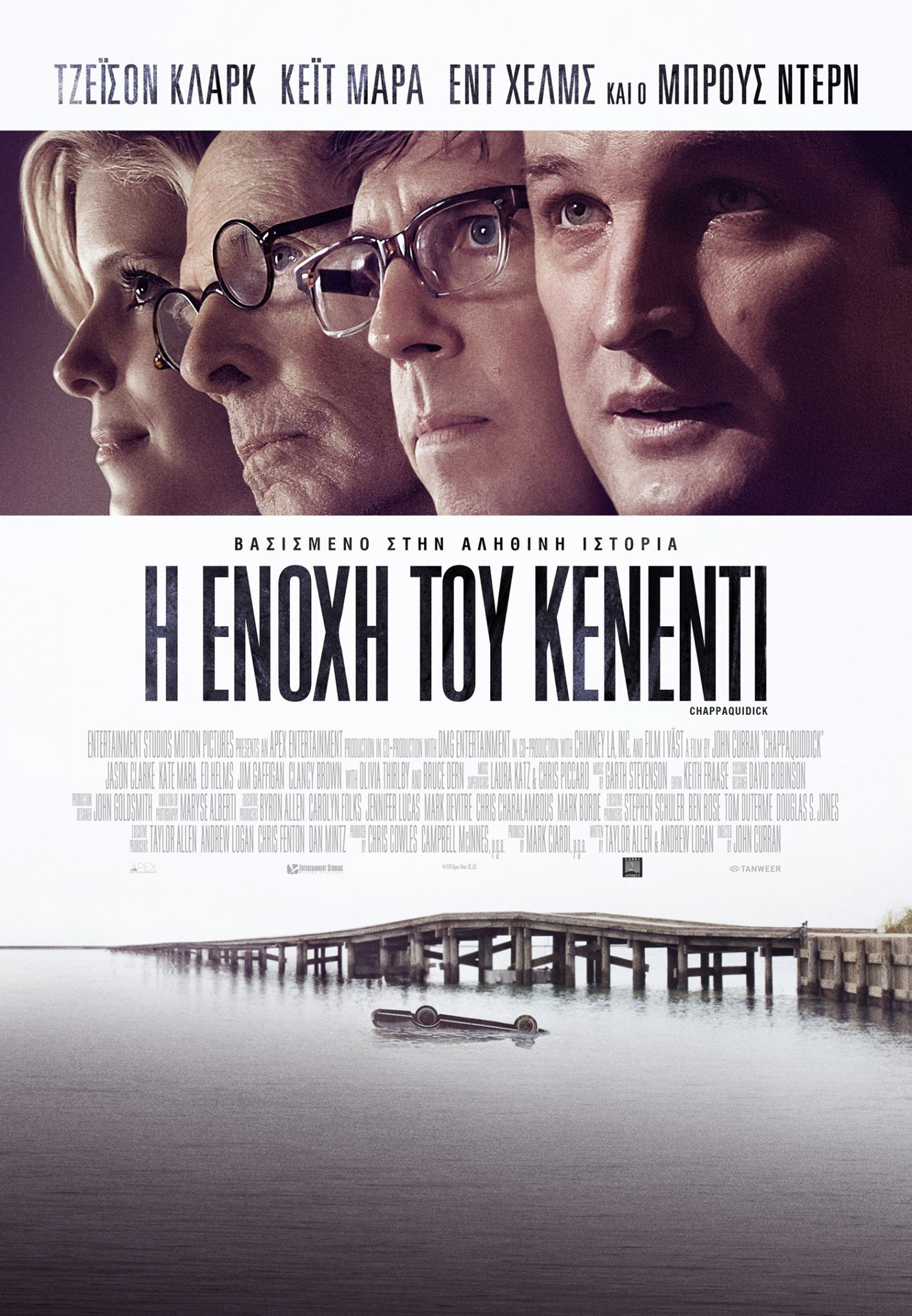 Η Ενοχή του Κένεντι