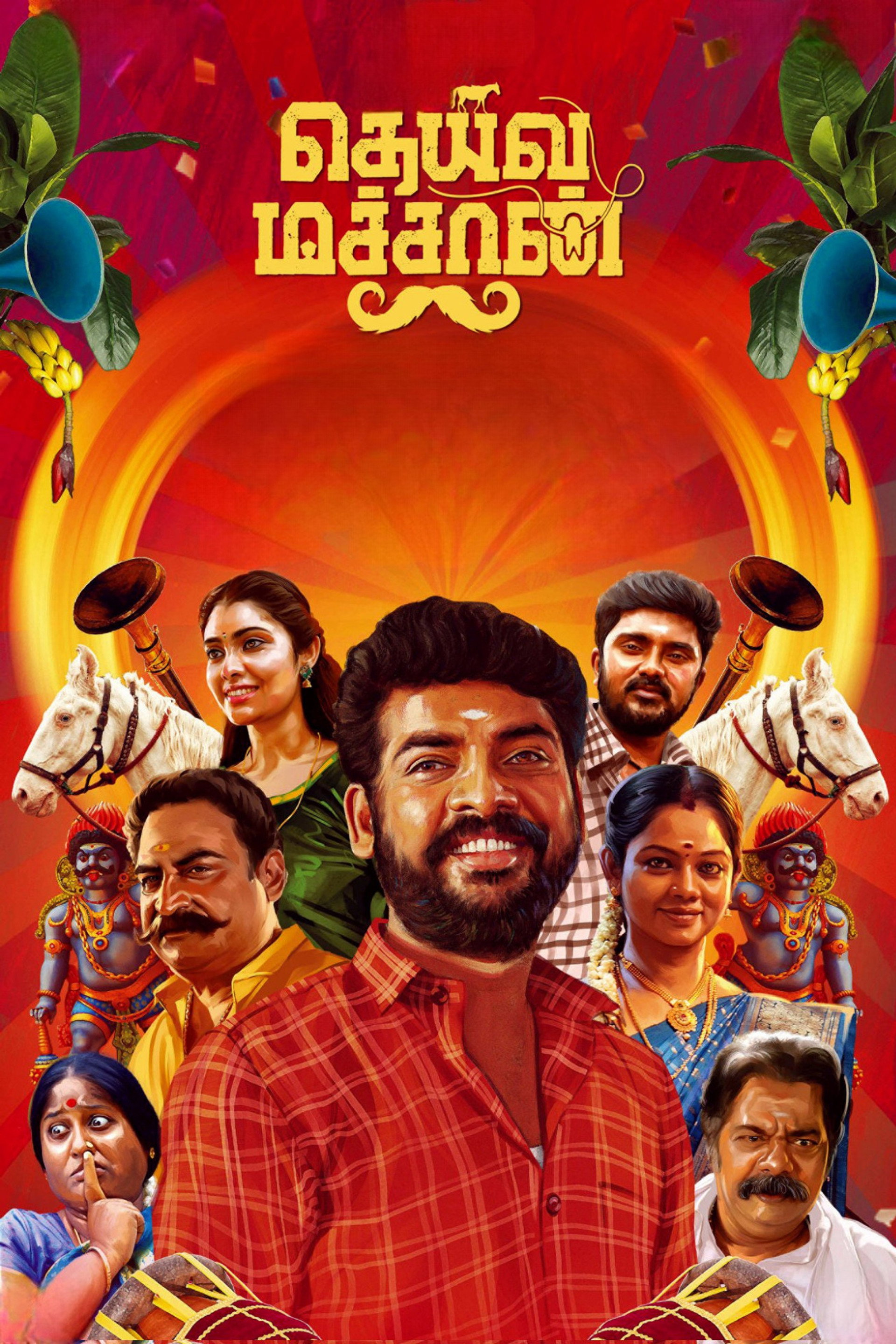தெய்வ மச்சான்