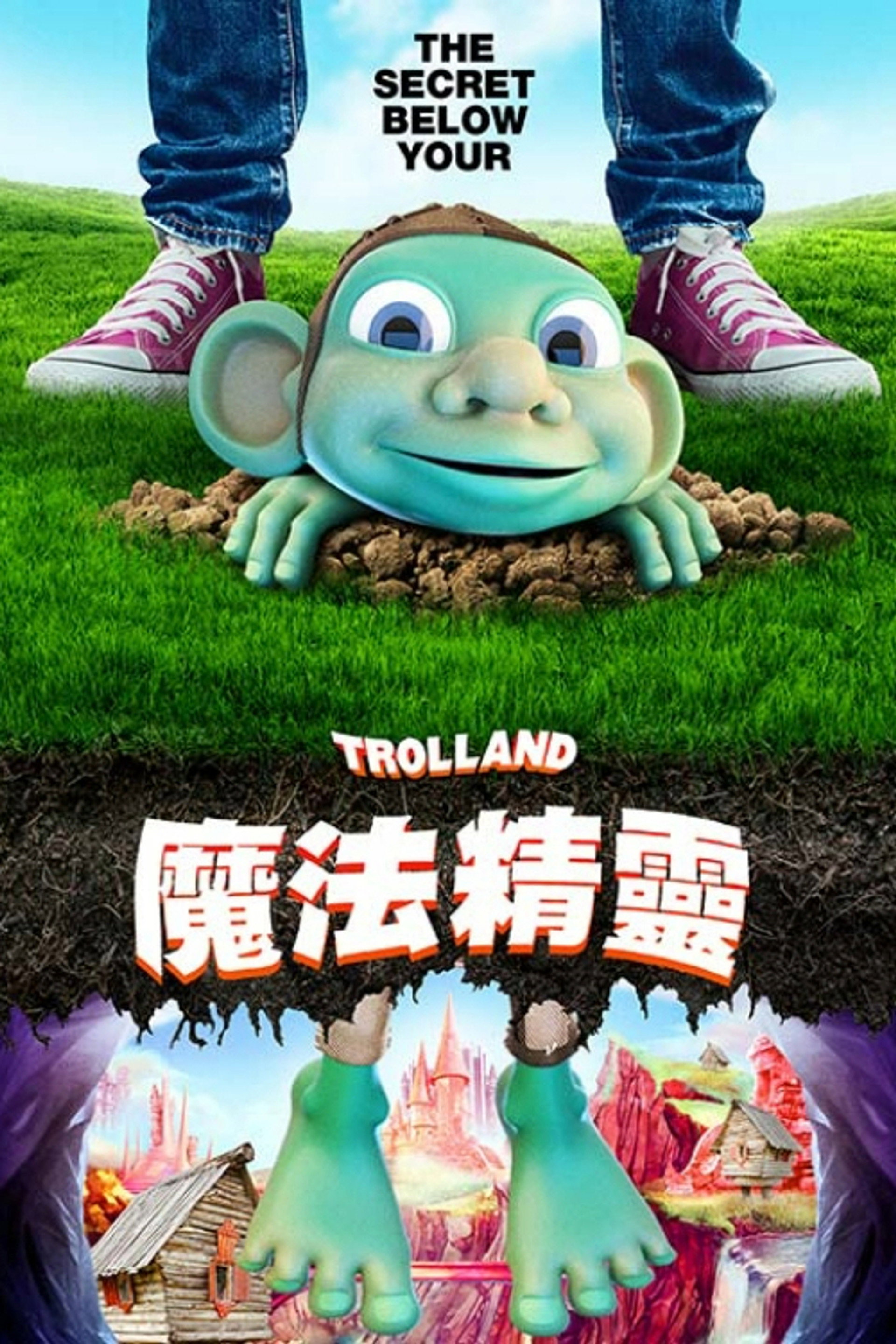 特罗尔大陆