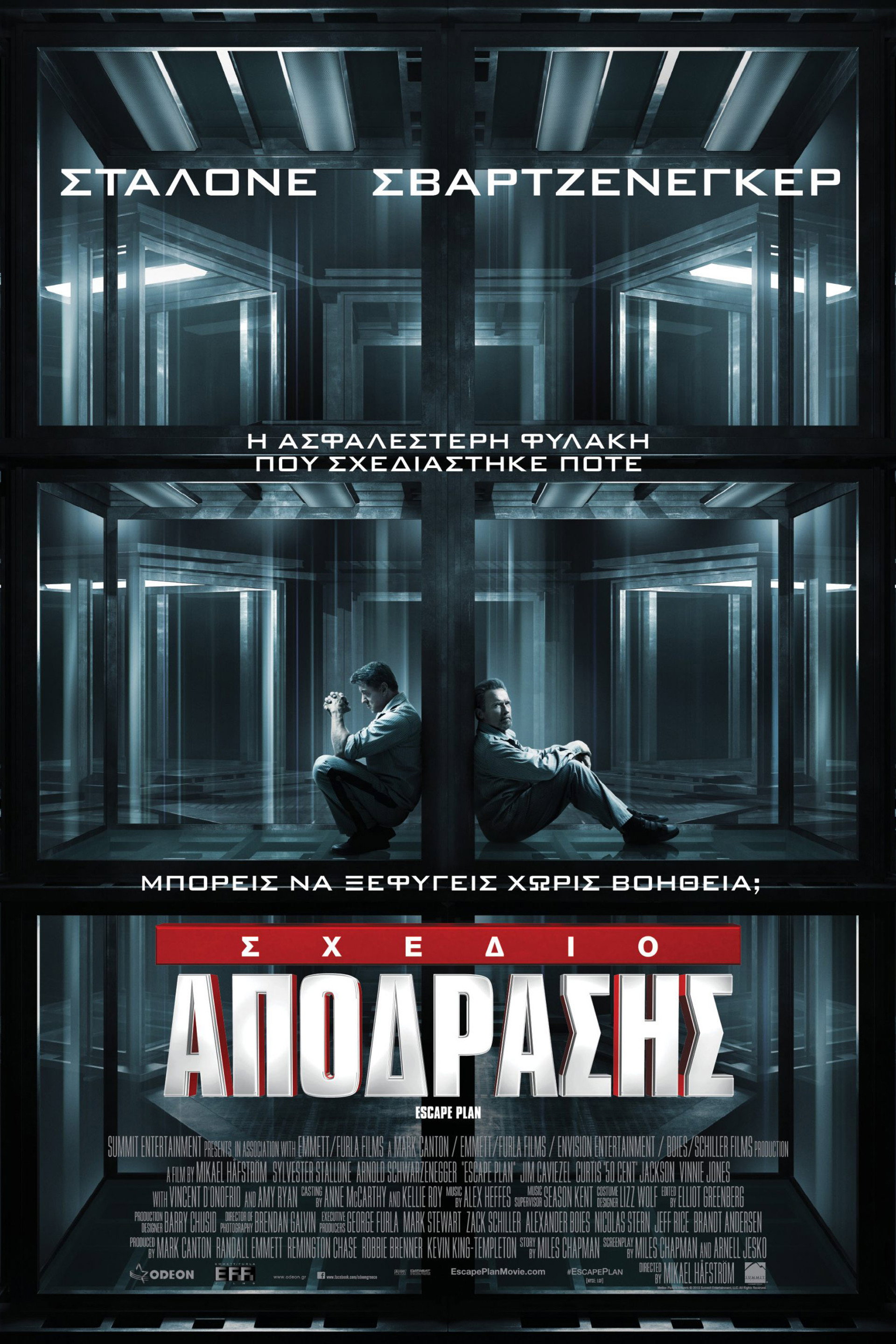 Σχέδιο Απόδρασης