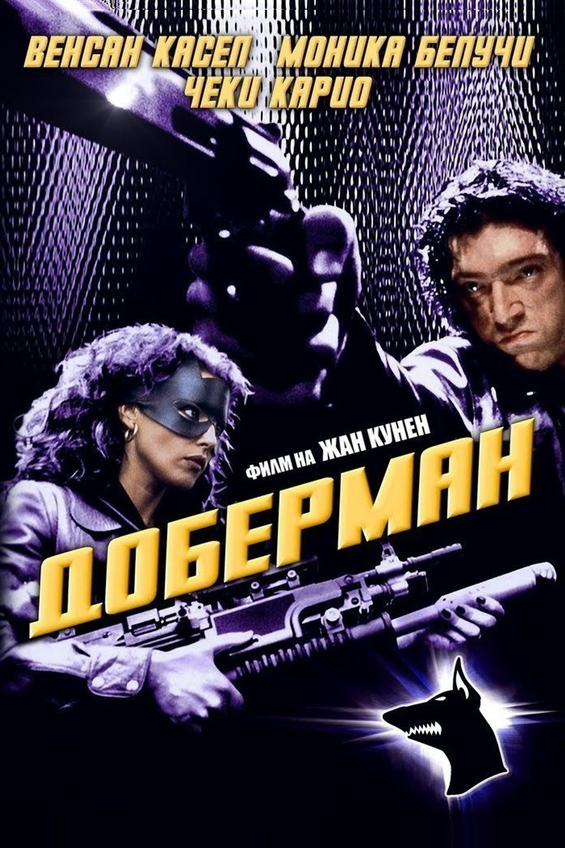 Доберман