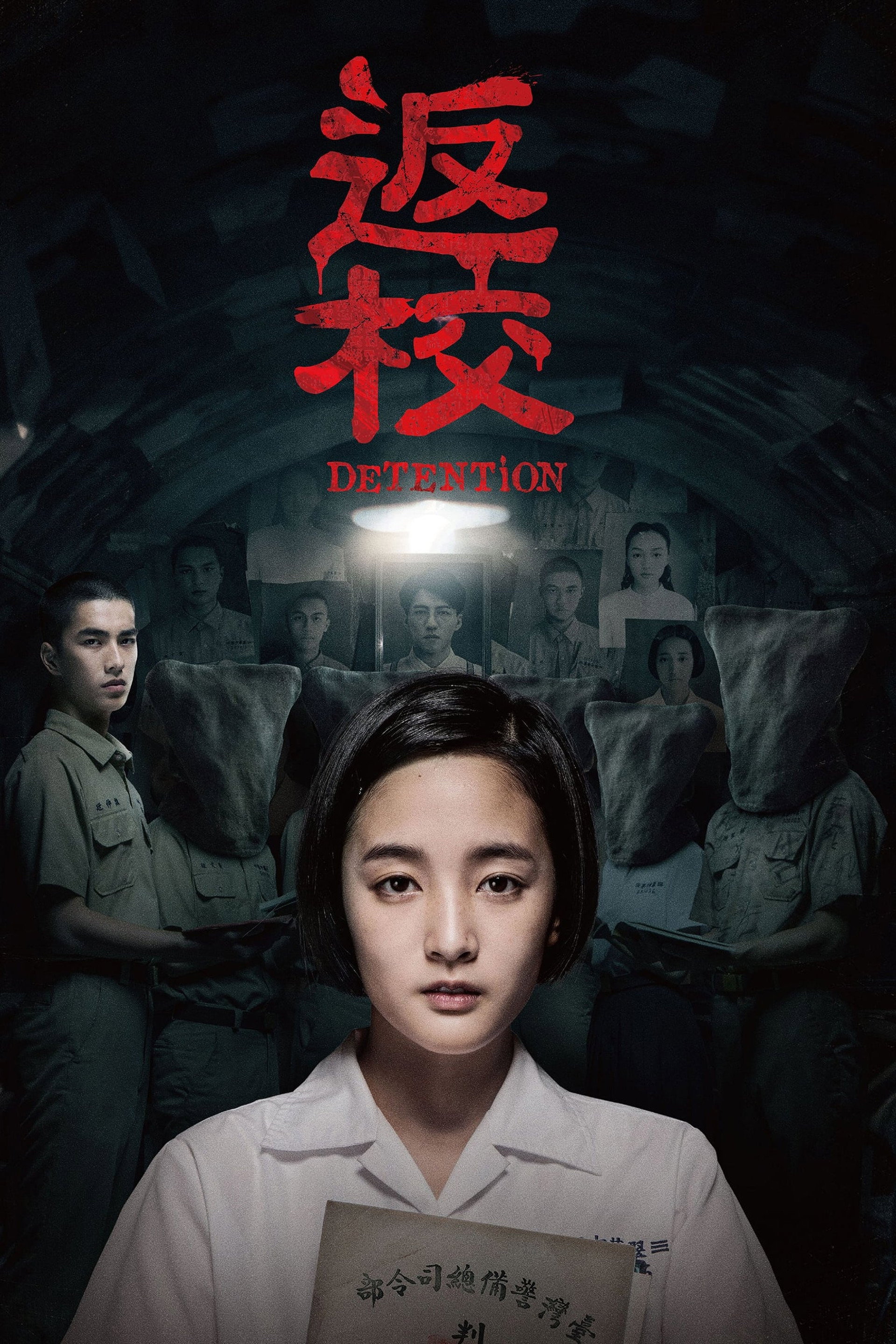 返校