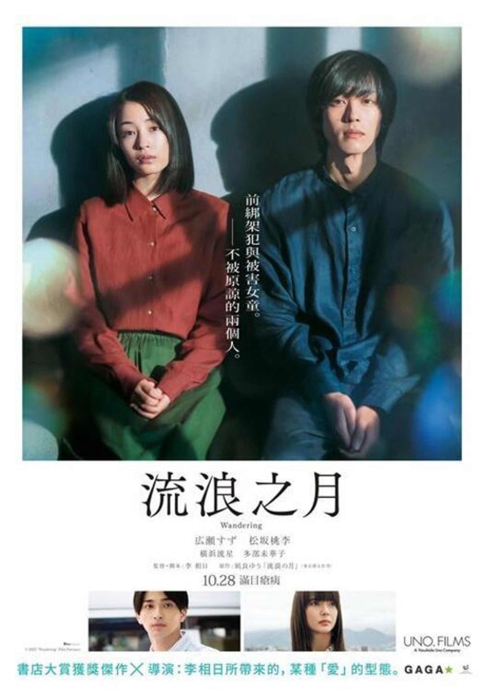 流浪之月