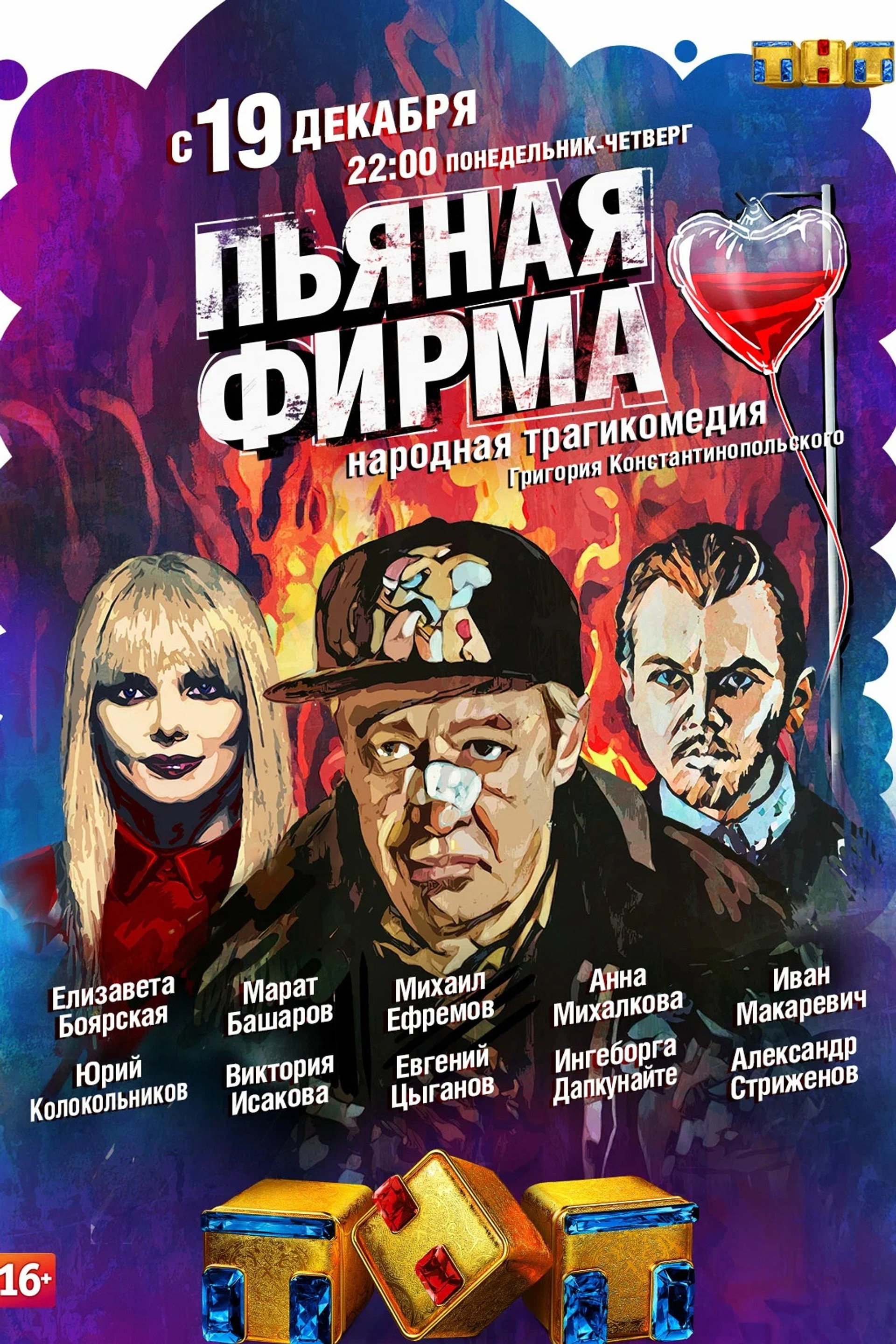 Пьяная фирма