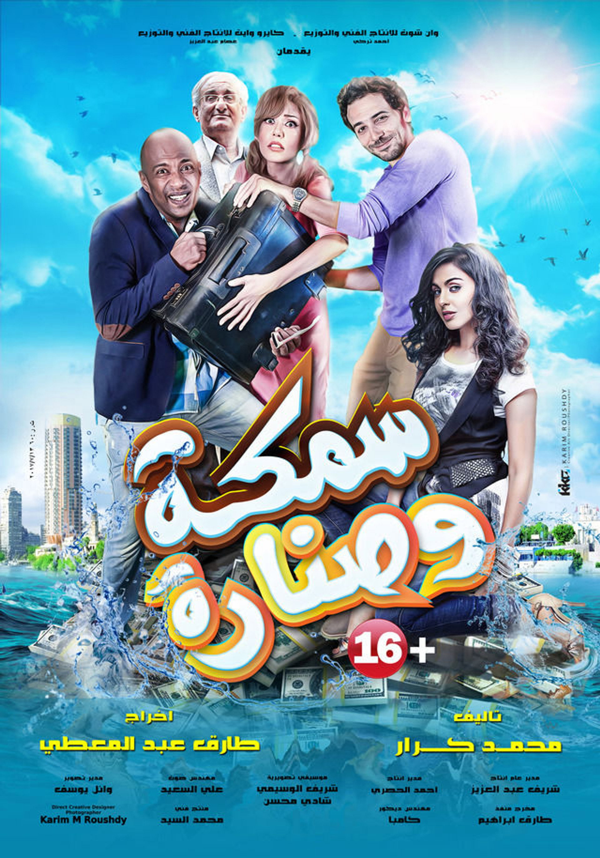سمكة وصنارة