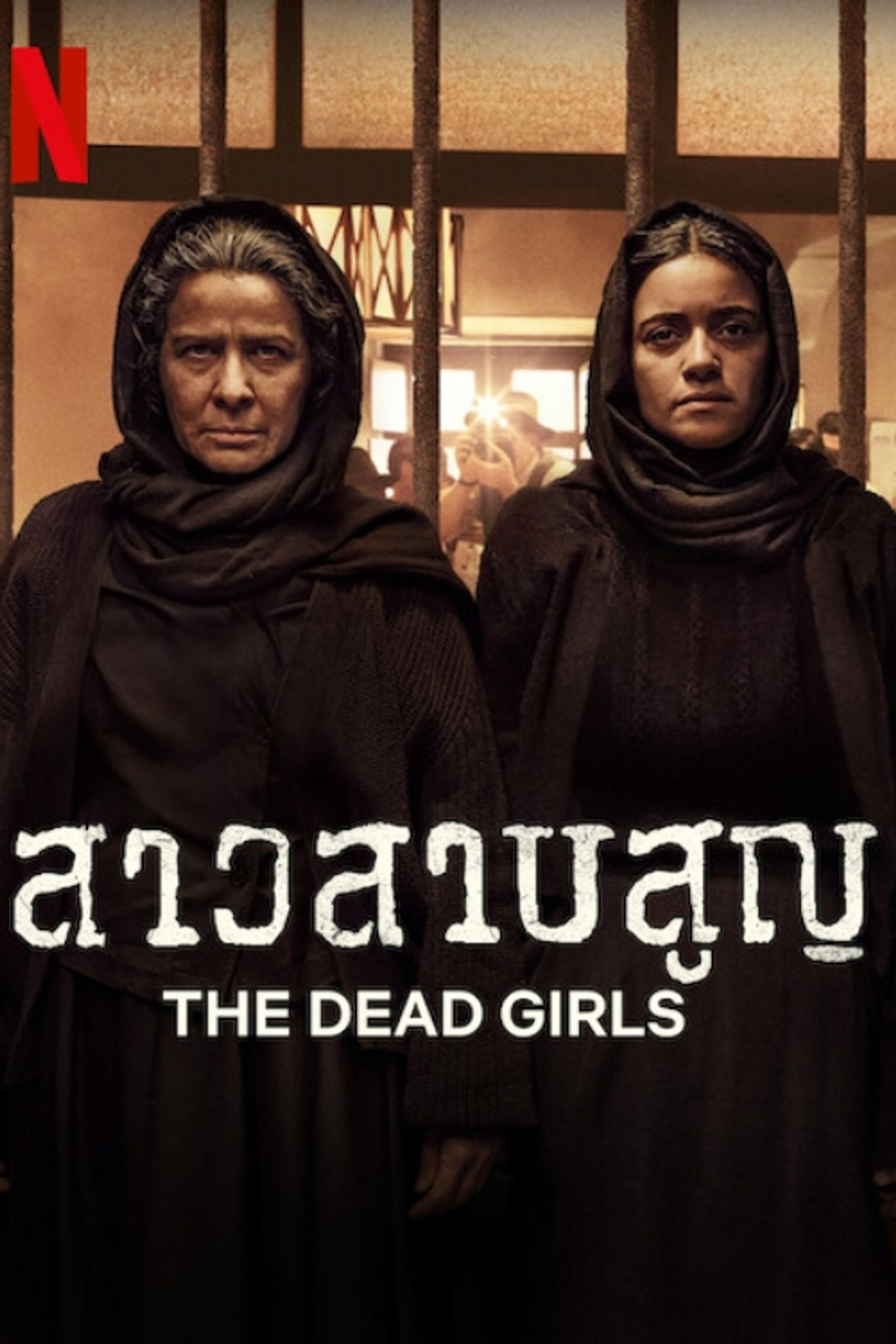 สาวสาบสูญ