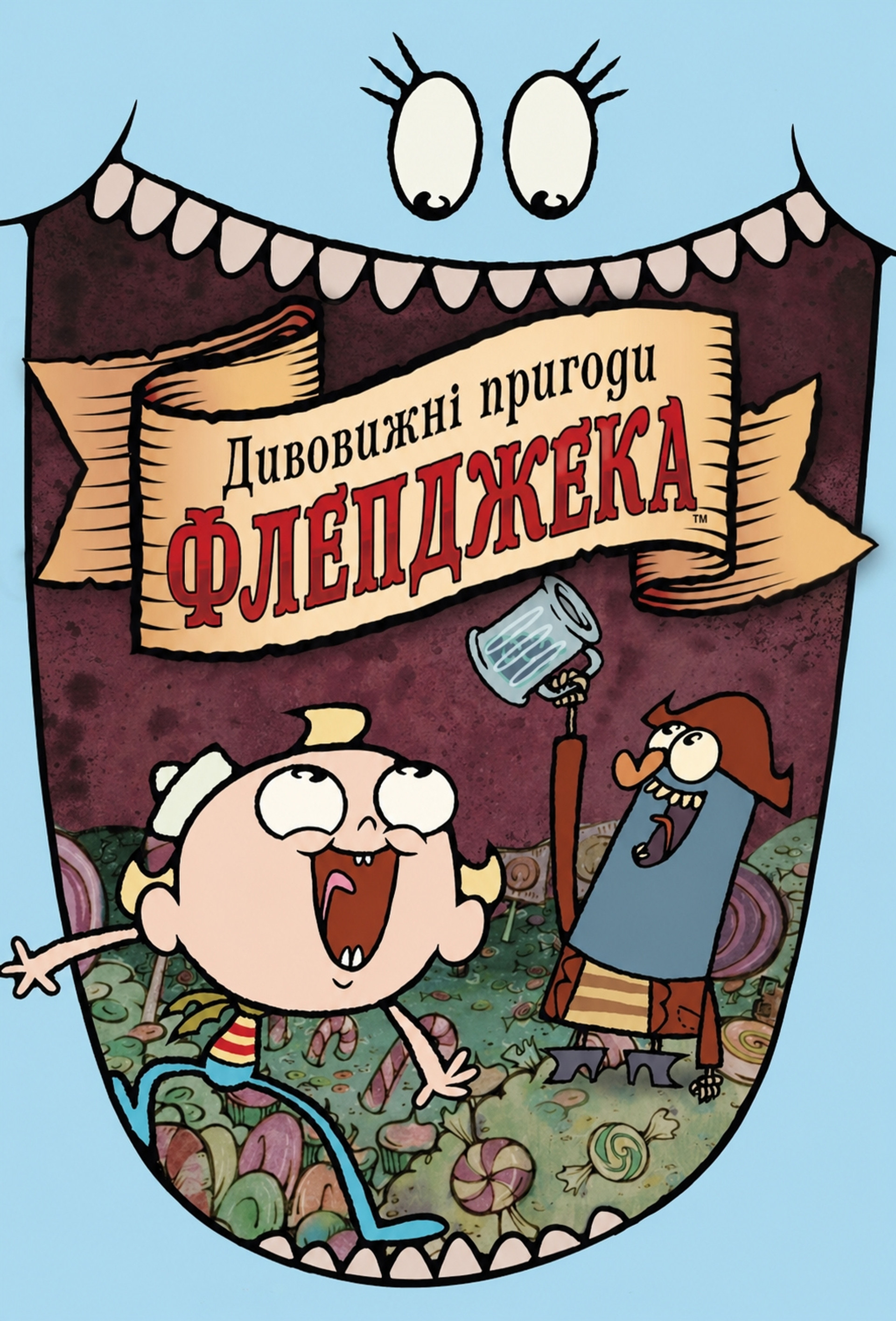 Дивовижні пригоди Флепджека