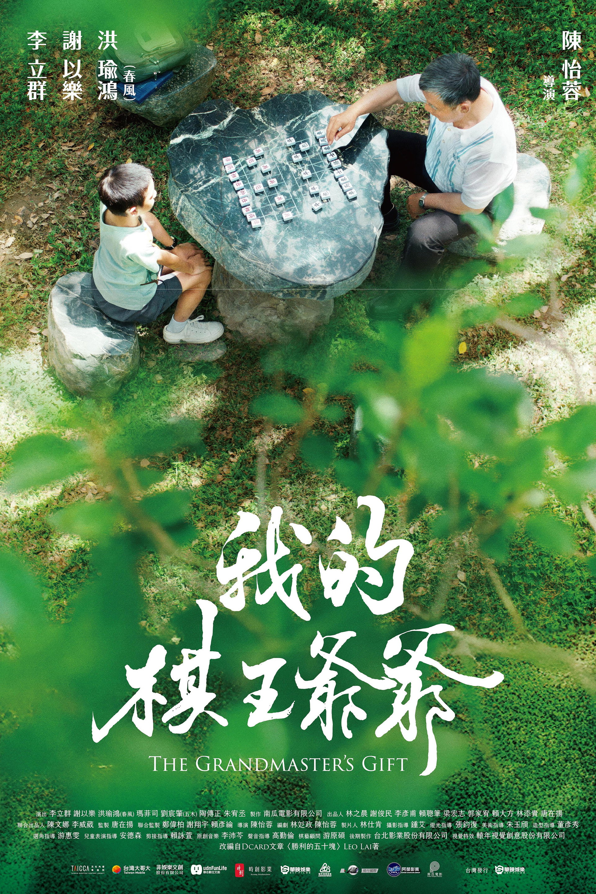 我的棋王爺爺