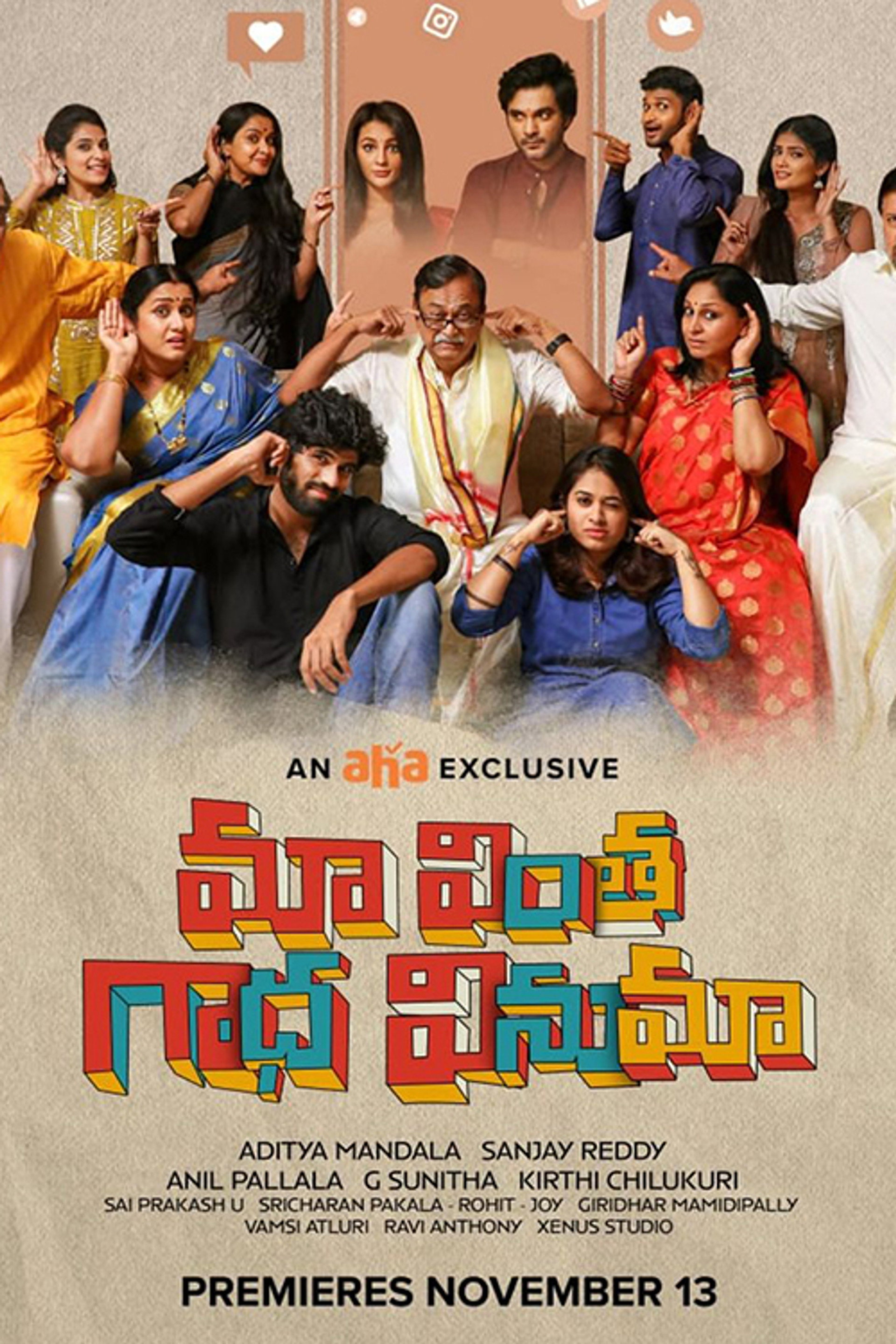 మా వింత గాధ వినుమా