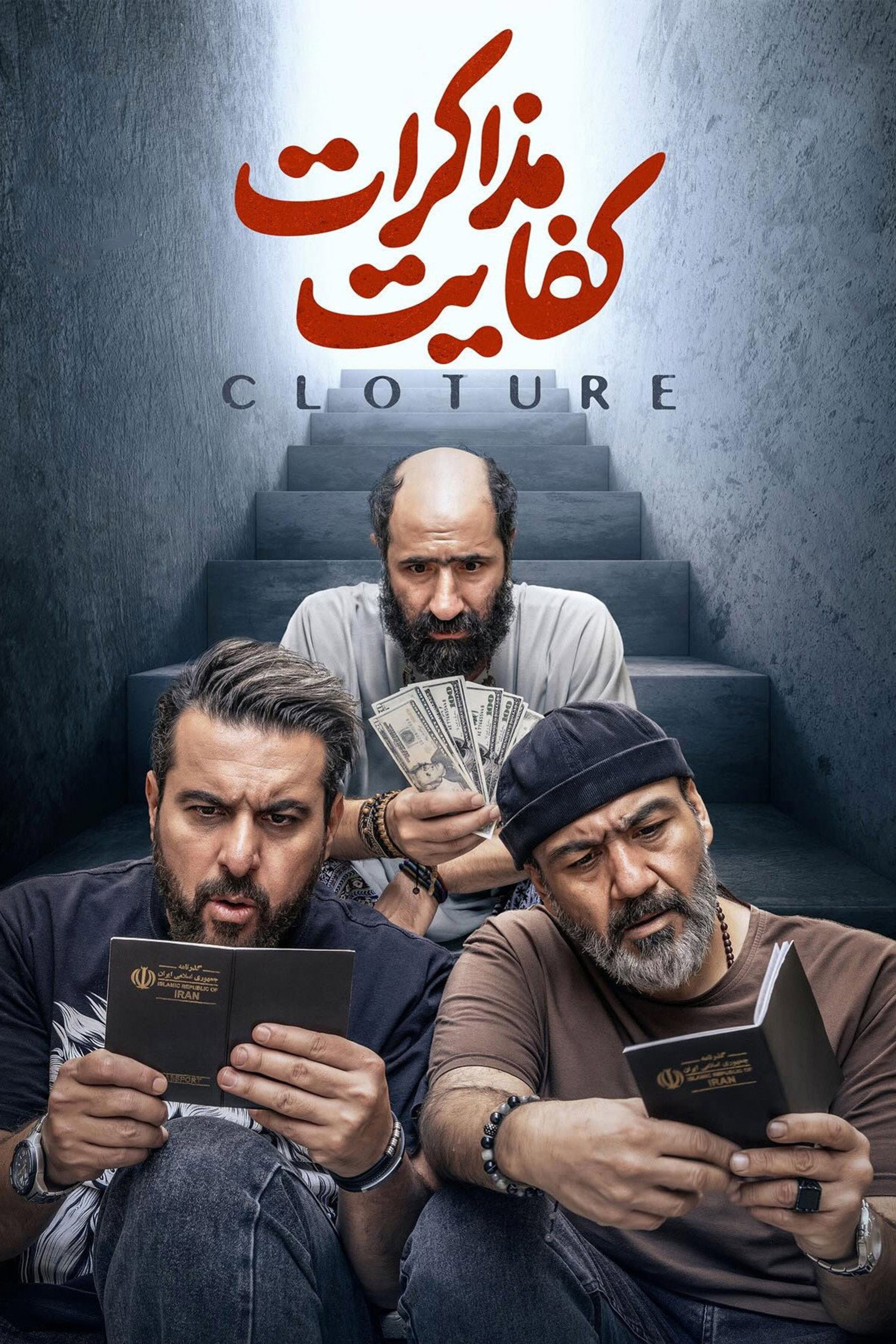 کفایت مذاکرات