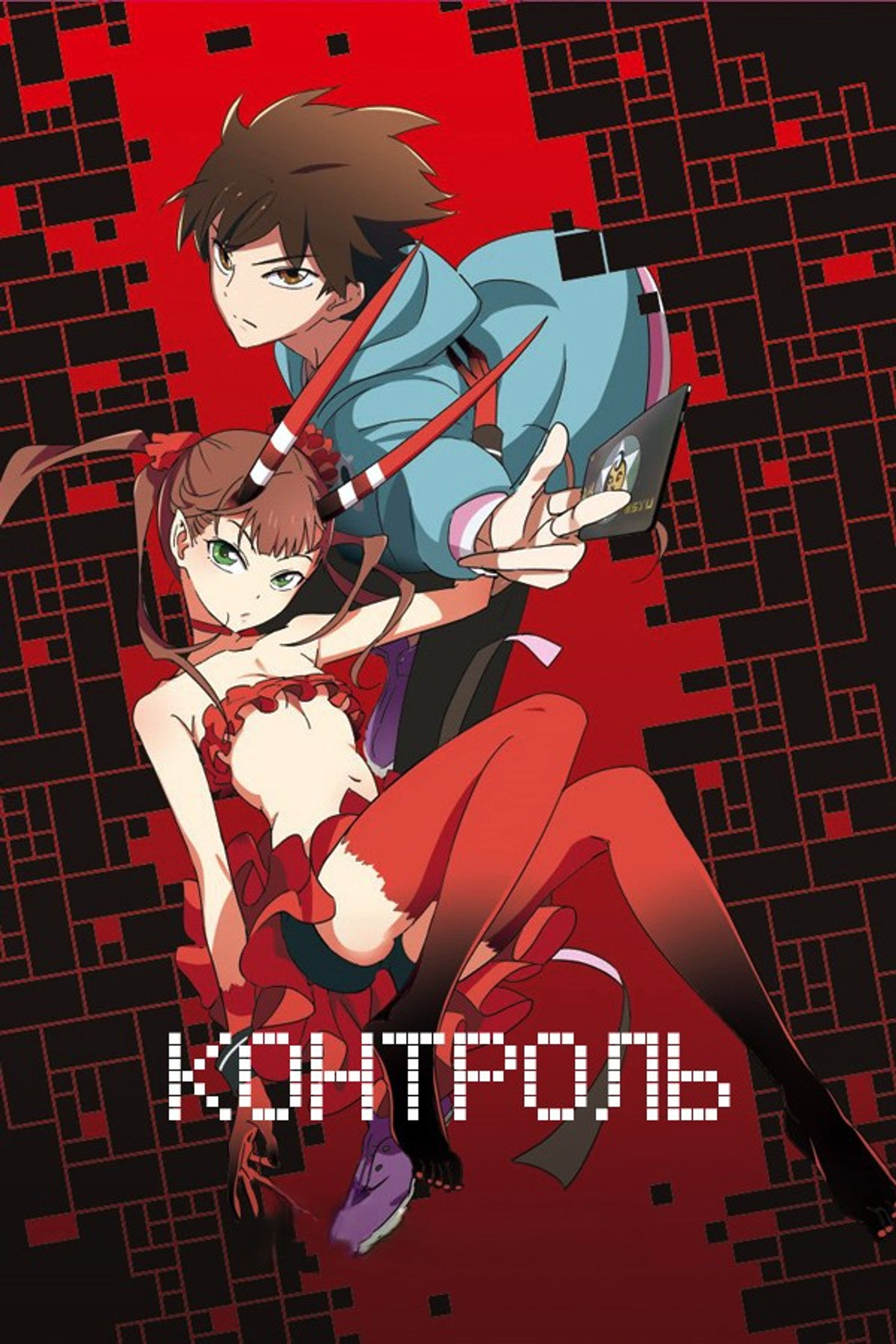 Контроль