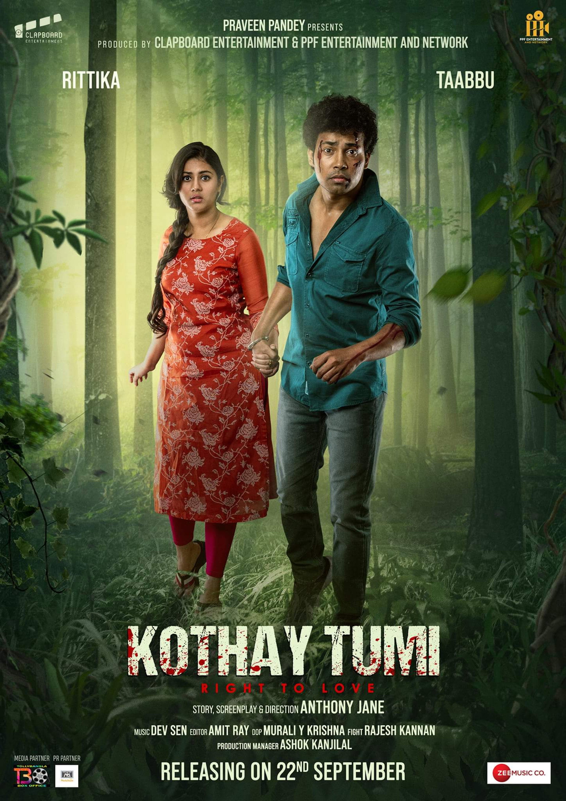 কোথায় তুমি