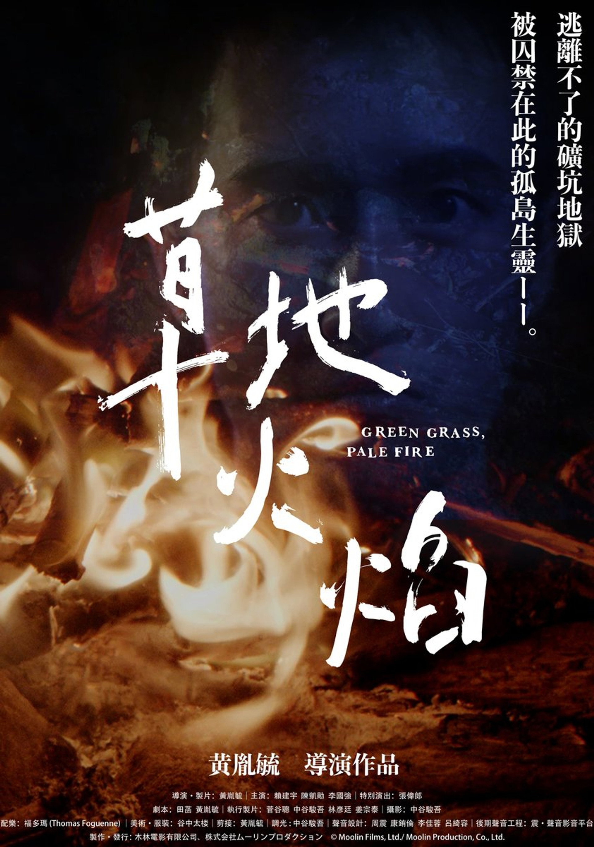 草地火焰
