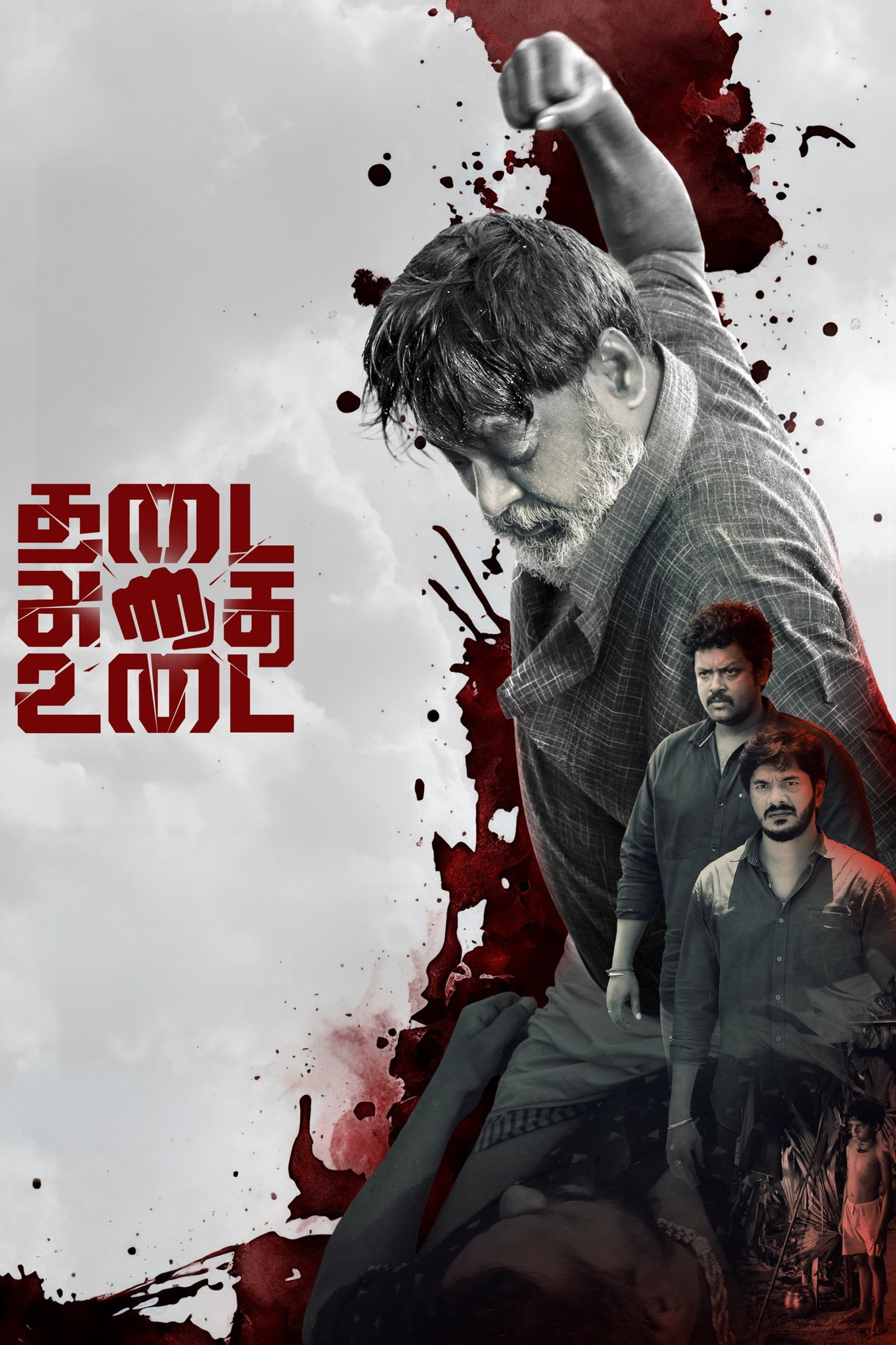 THADAI ATHAI UDAI