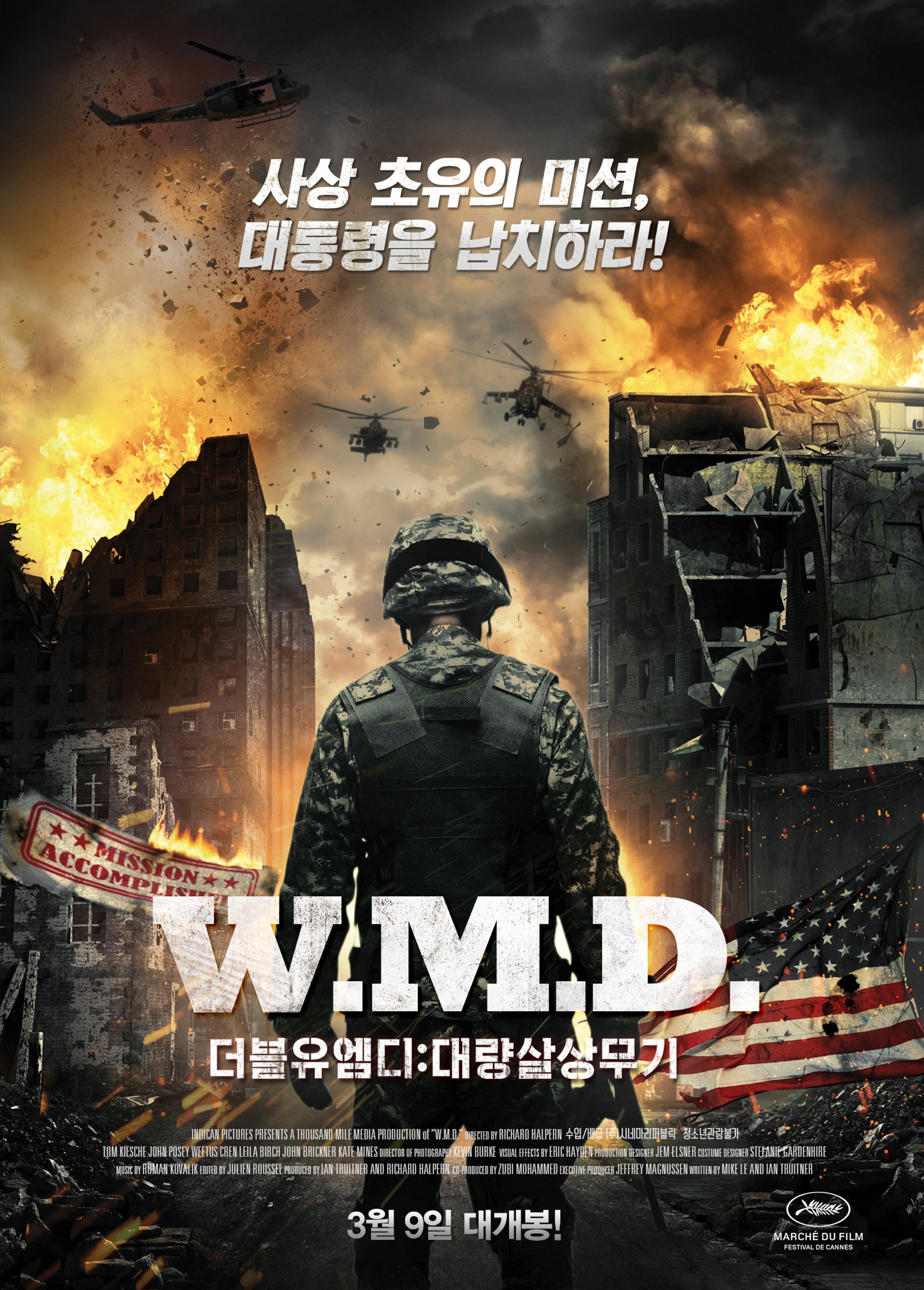 더블유엠디: 대량살상무기