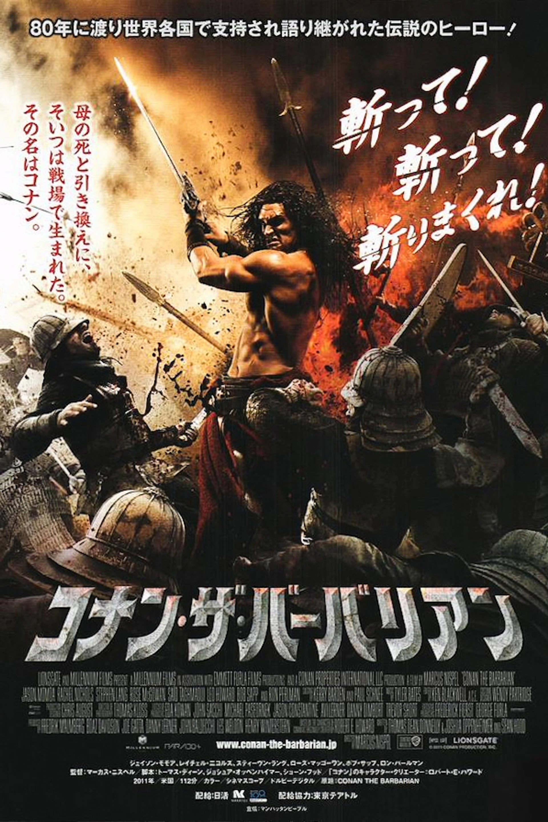 コナン・ザ・バーバリアン