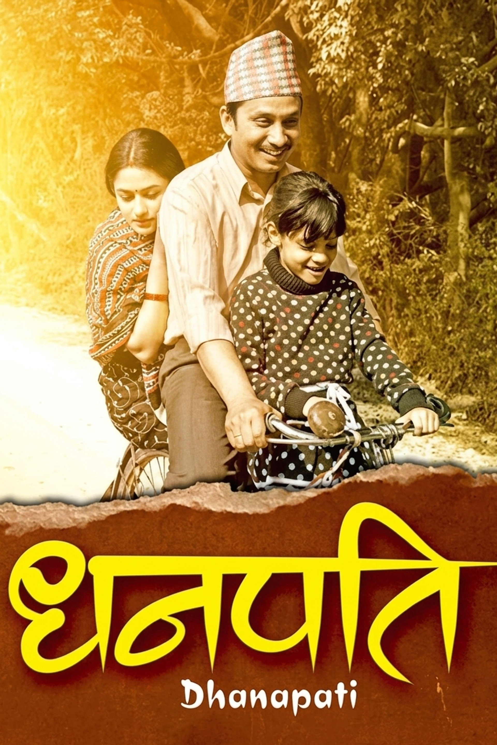 धनपति