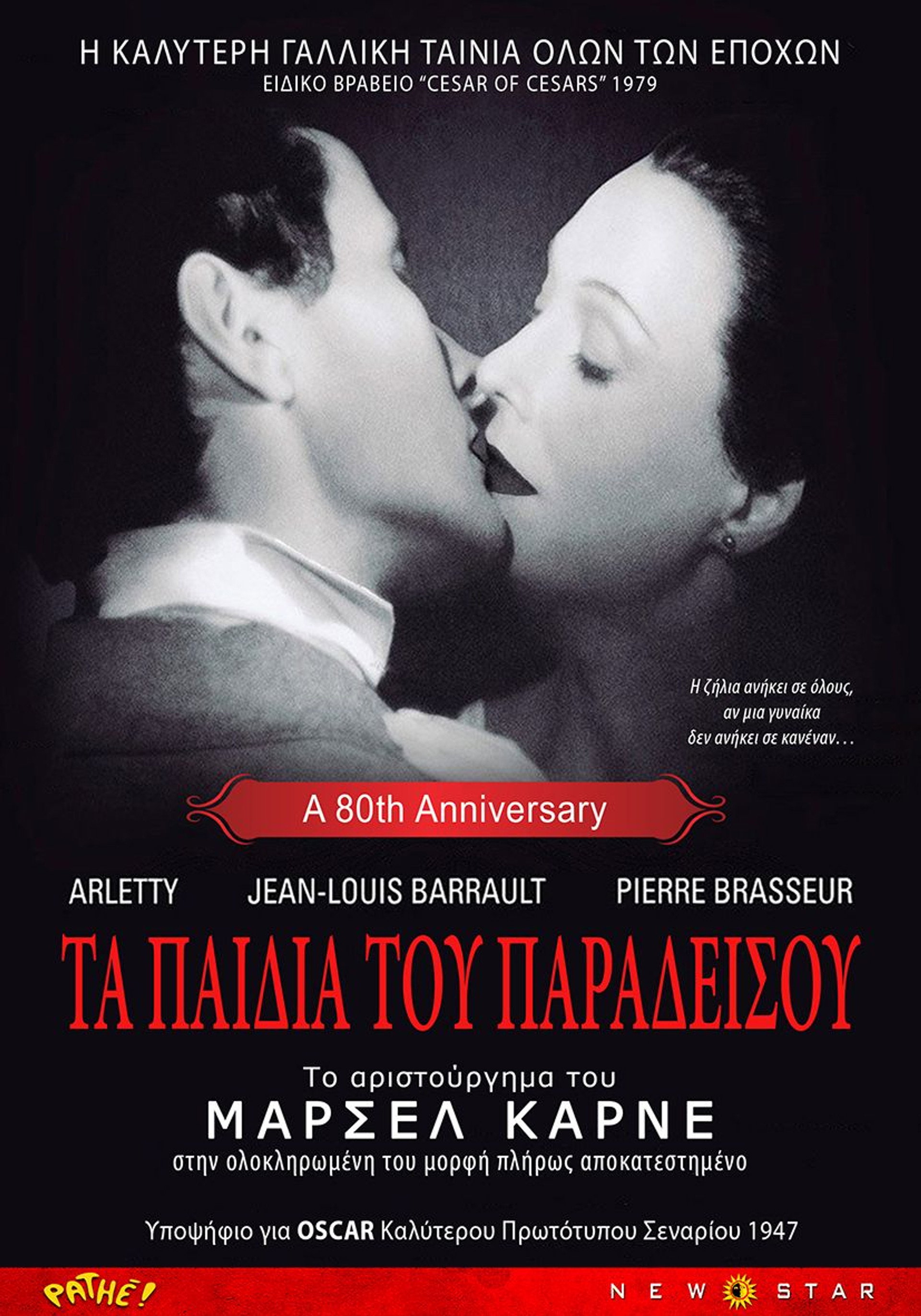 Τα παιδιά του Παραδείσου
