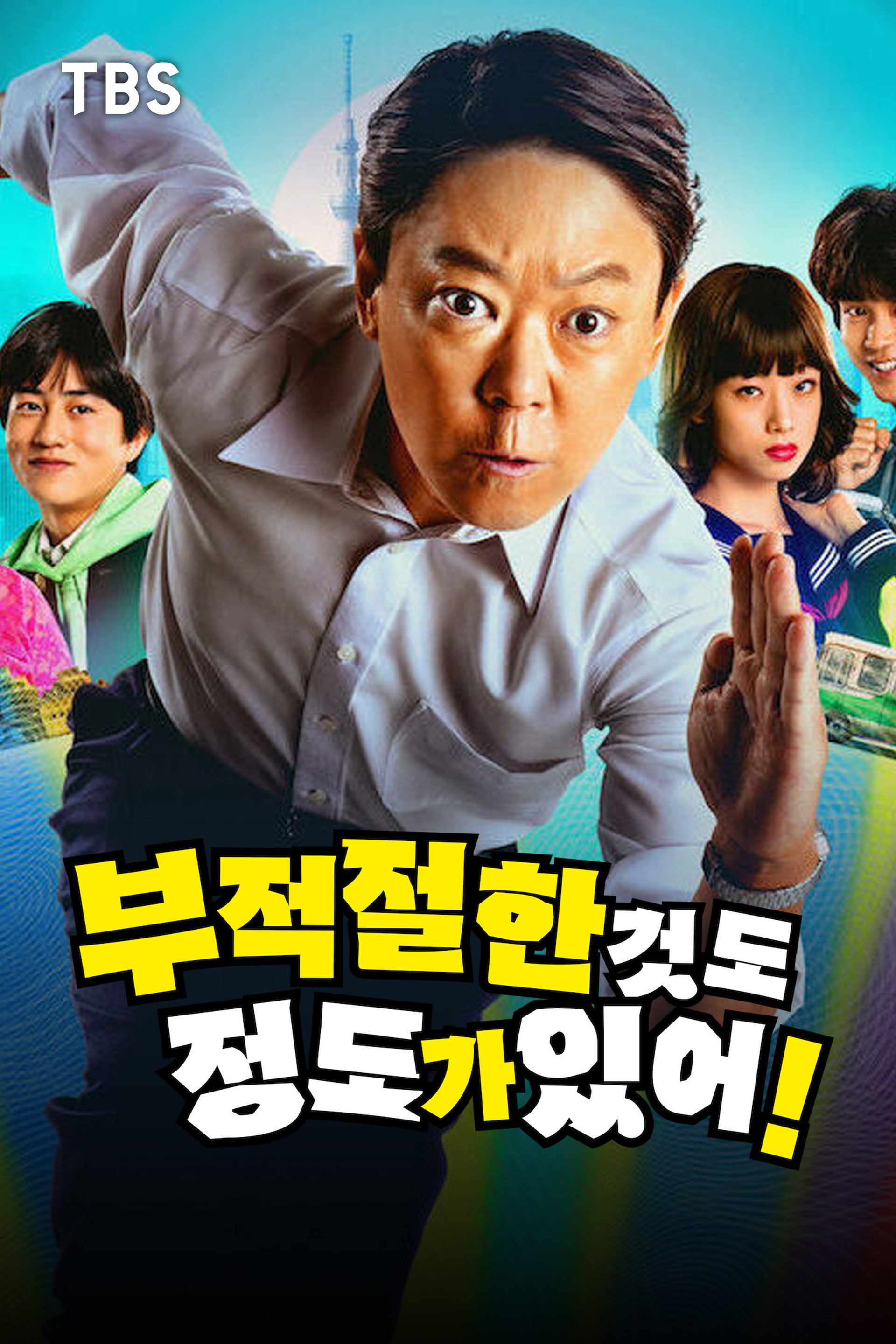 부적절한 것도 정도가 있어!