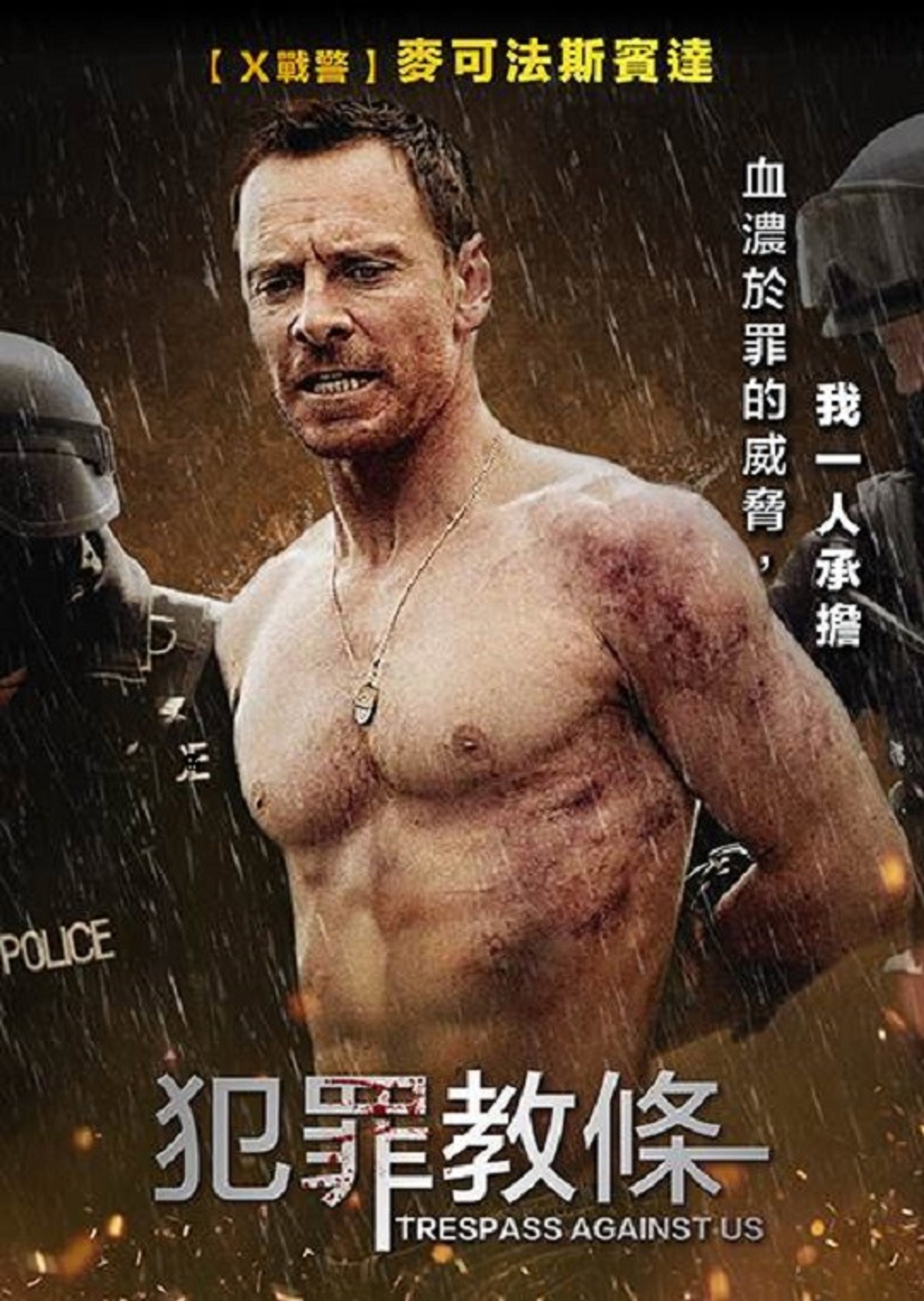 血浓于罪