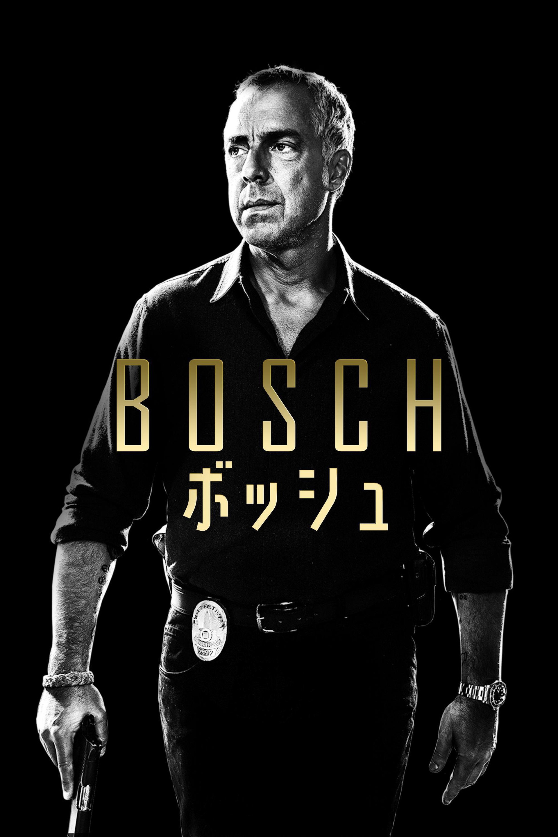 ボッシュ